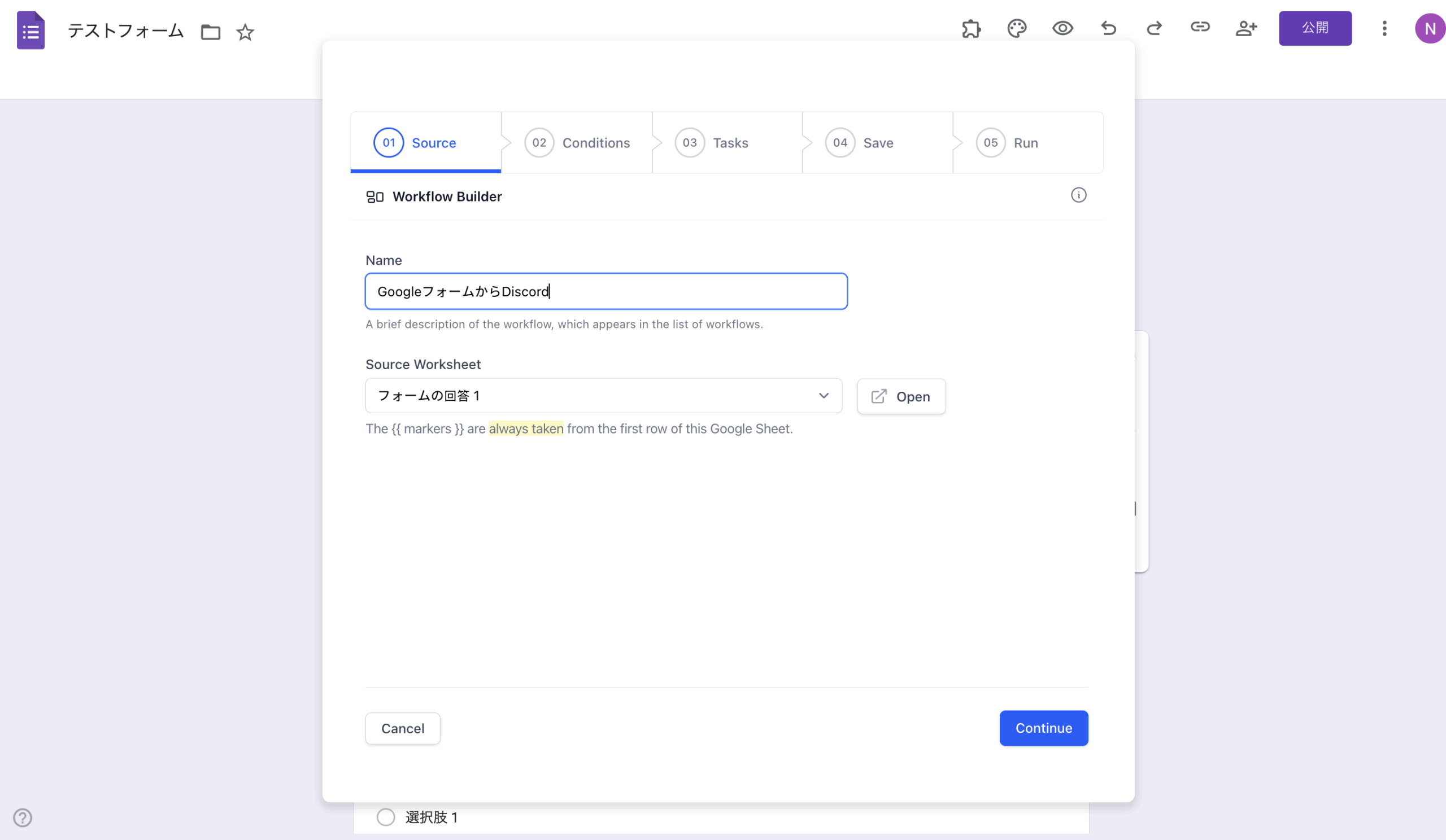 GoogleフォームをDiscordに連携する方法 Image-6