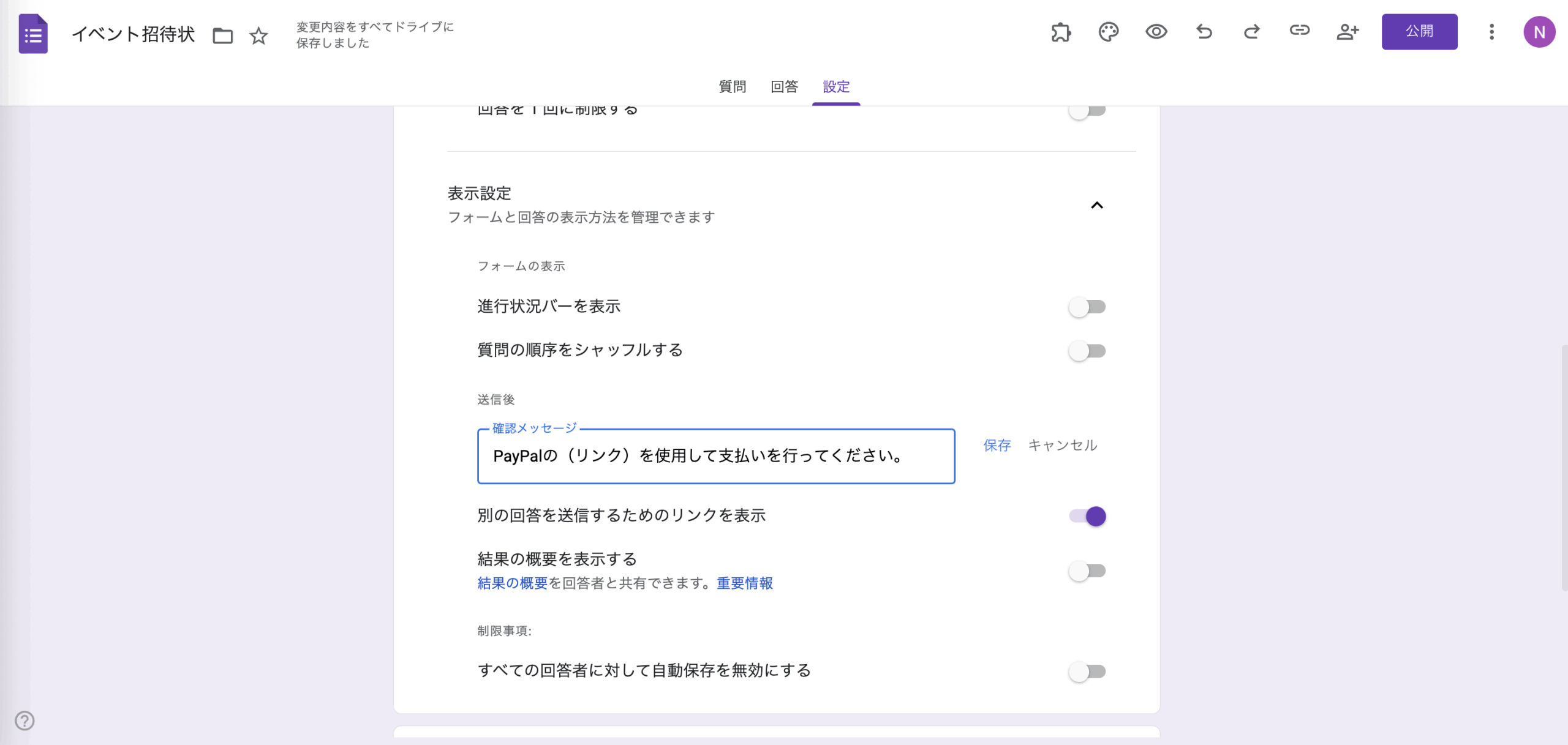 GoogleフォームにPayPalを追加する方法 Image-3