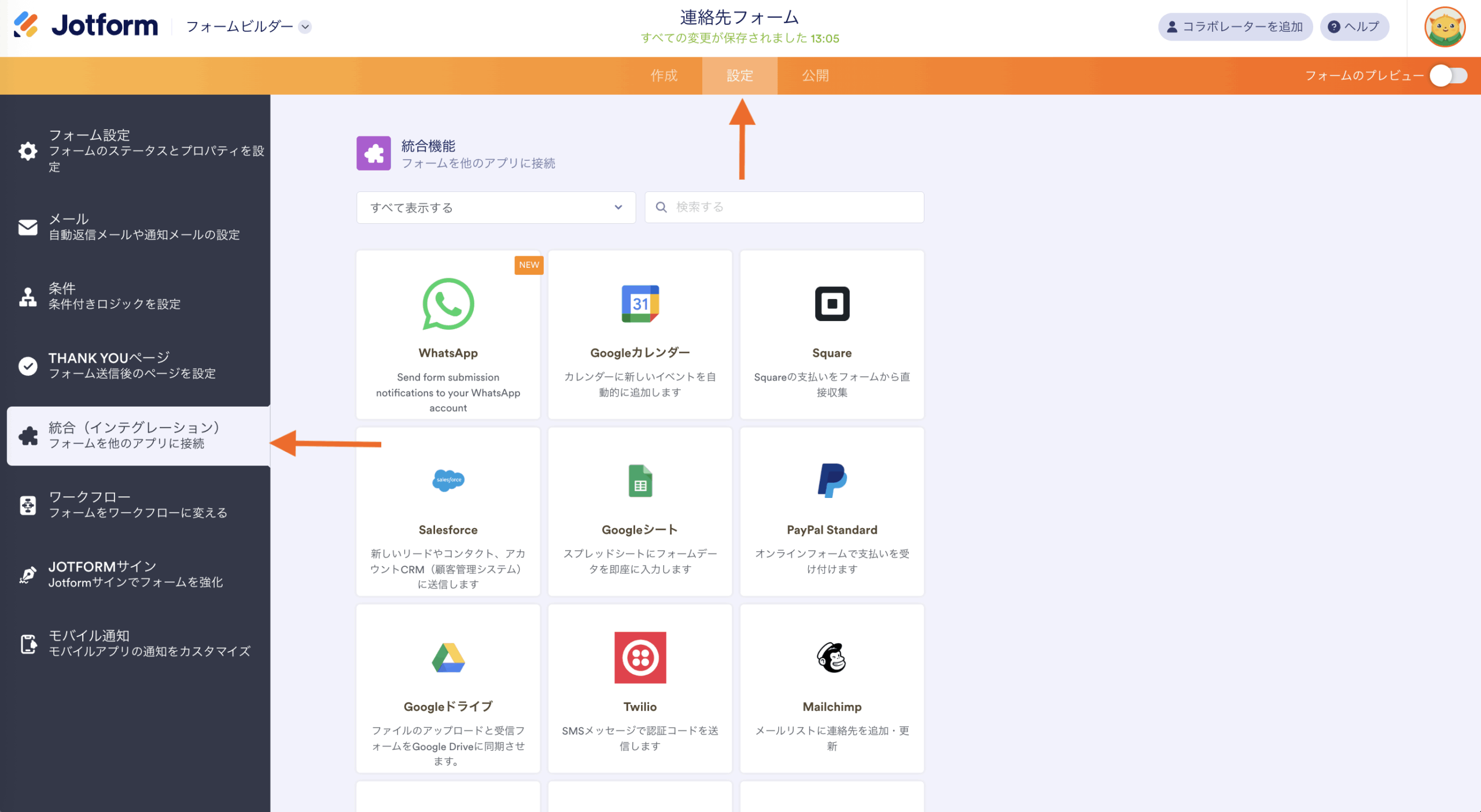 GoogleフォームとMailchimpの連携手順【全8ステップ】 Image-7