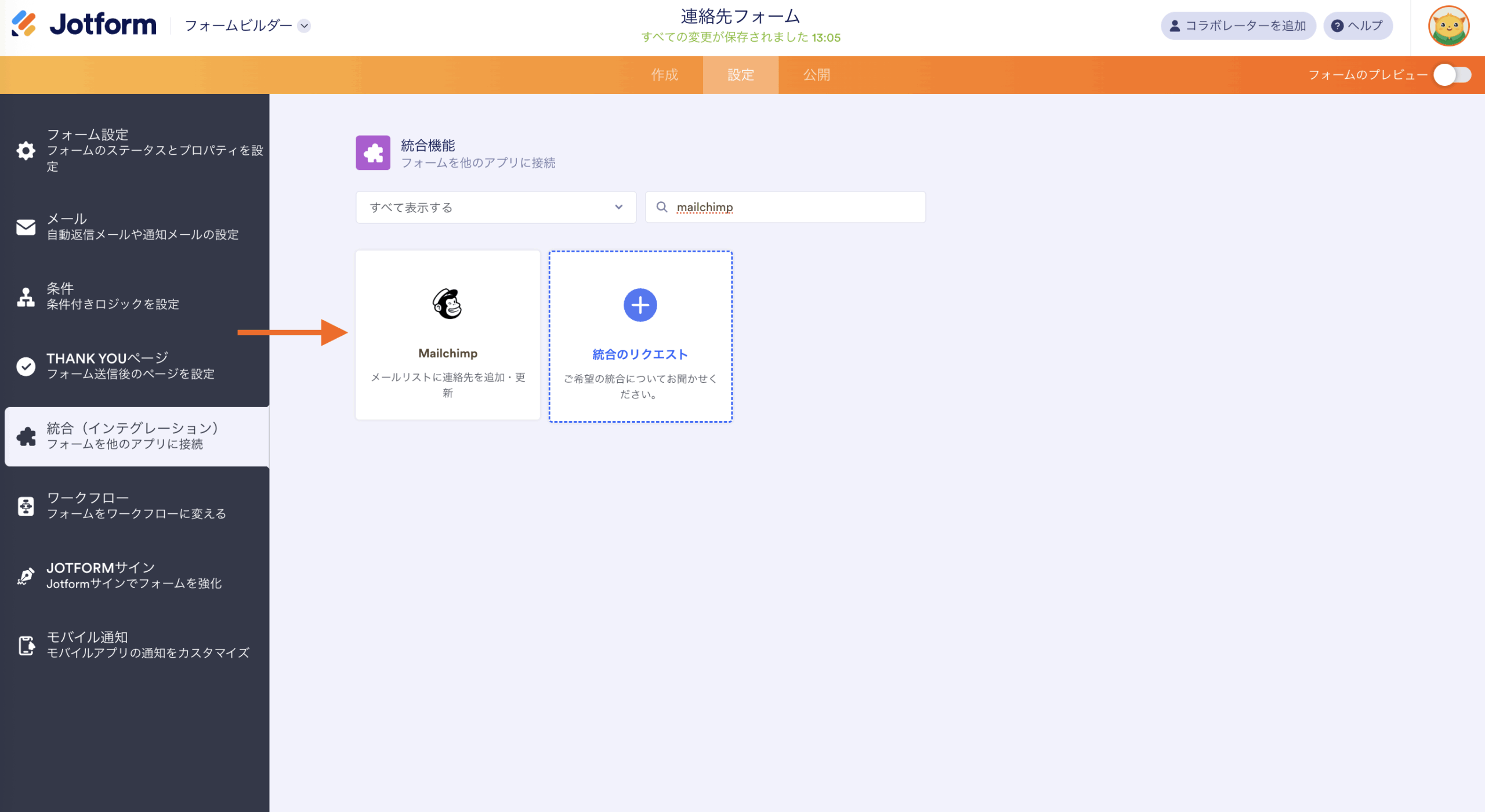 GoogleフォームとMailchimpの連携手順【全8ステップ】 Image-8