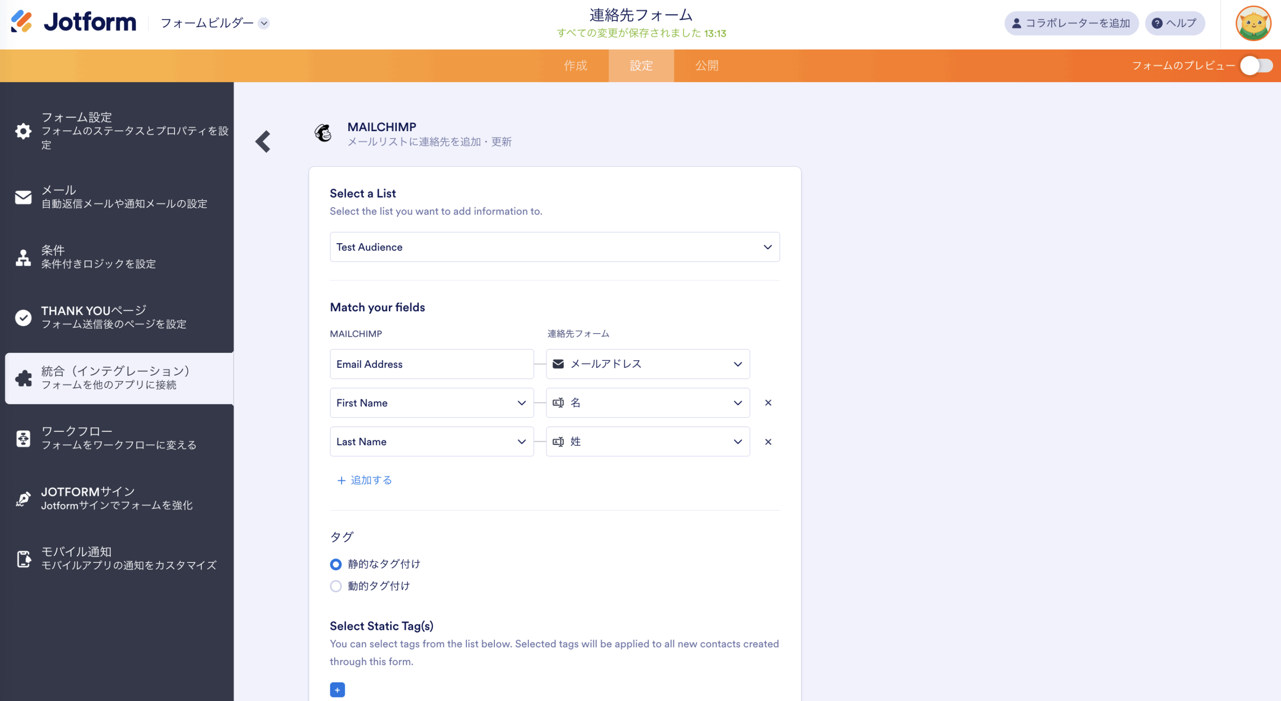 GoogleフォームとMailchimpの連携手順【全8ステップ】 Image-9