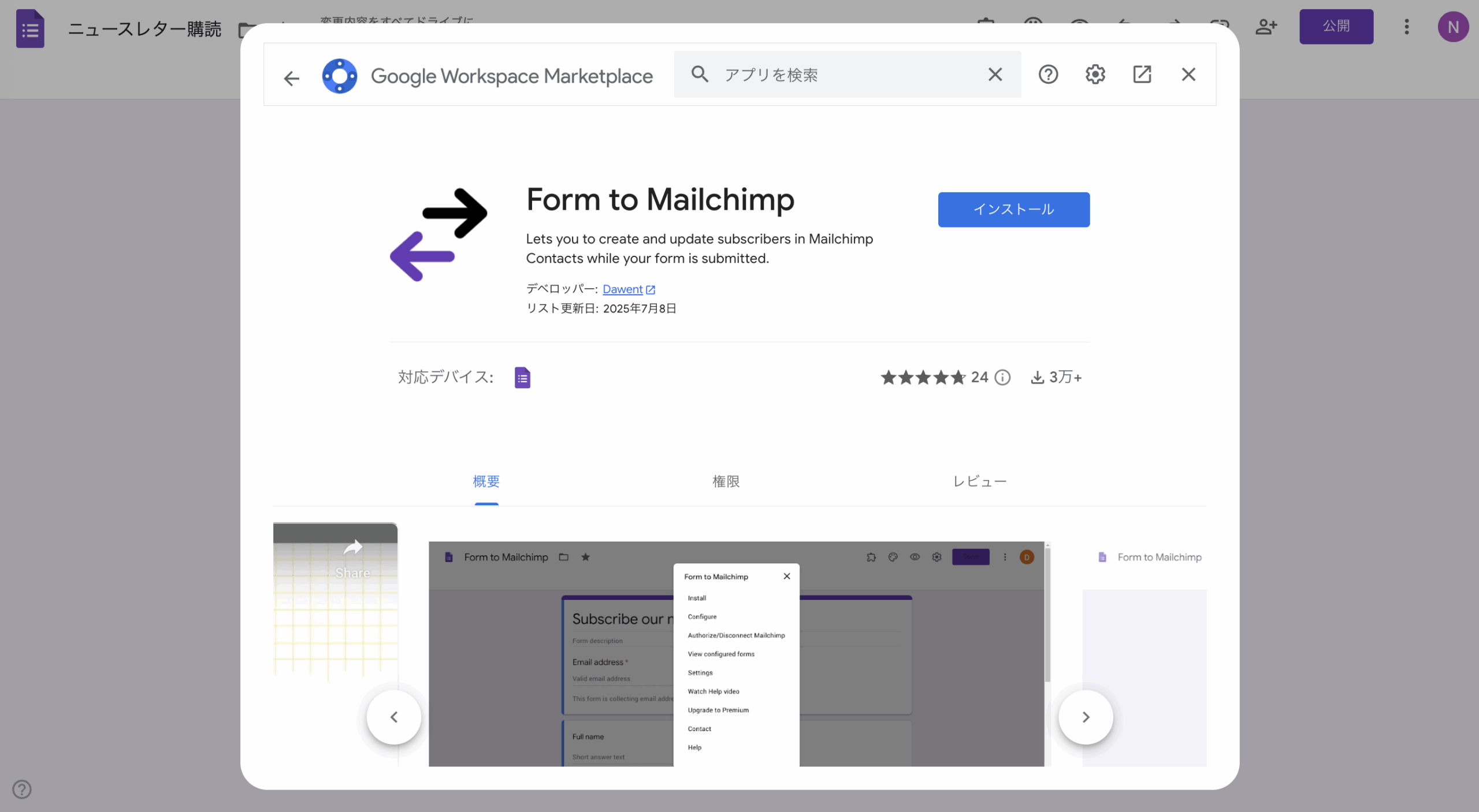GoogleフォームとMailchimpの連携手順【全8ステップ】 Image-1