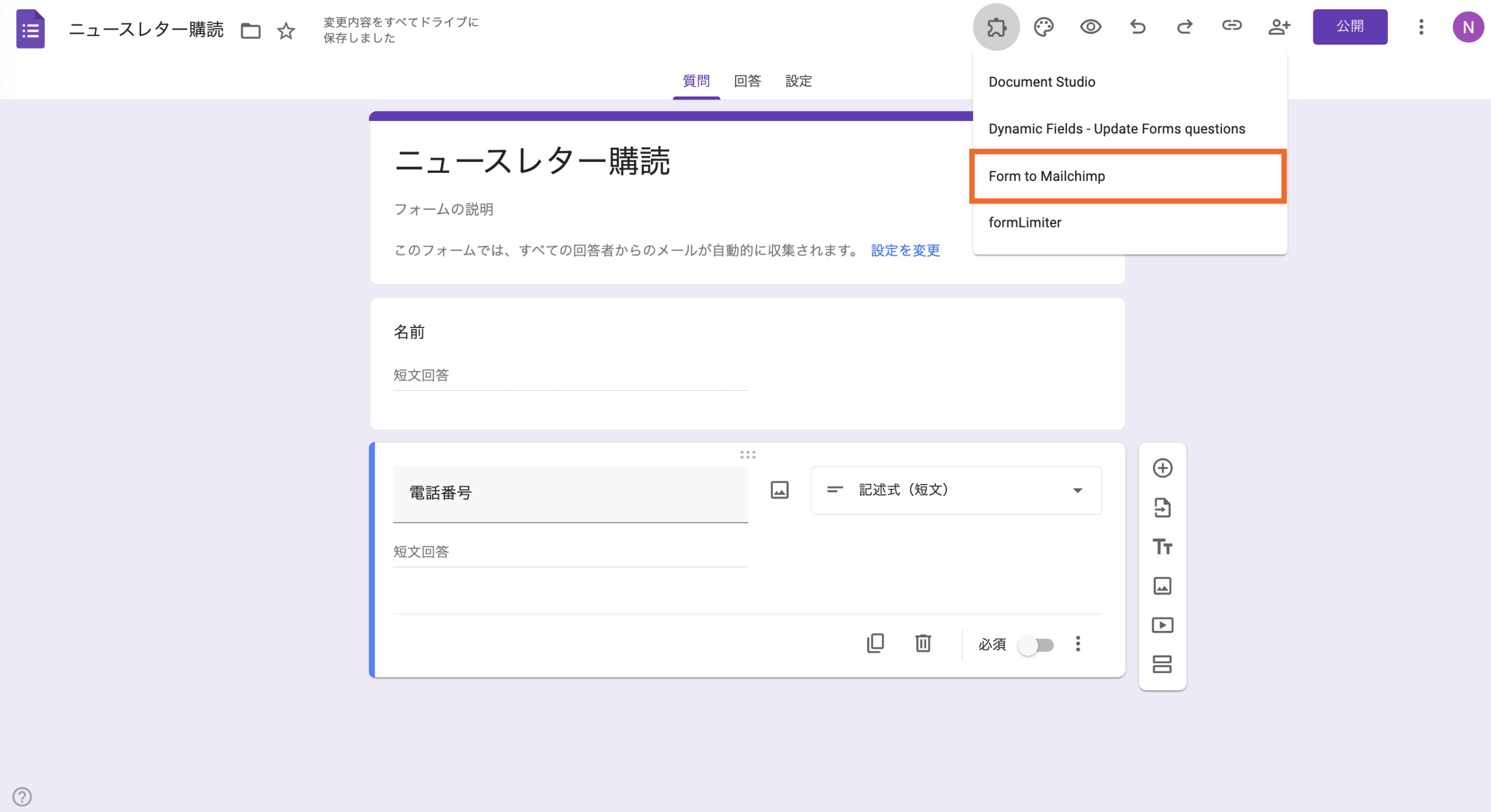 GoogleフォームとMailchimpの連携手順【全8ステップ】 Image-2