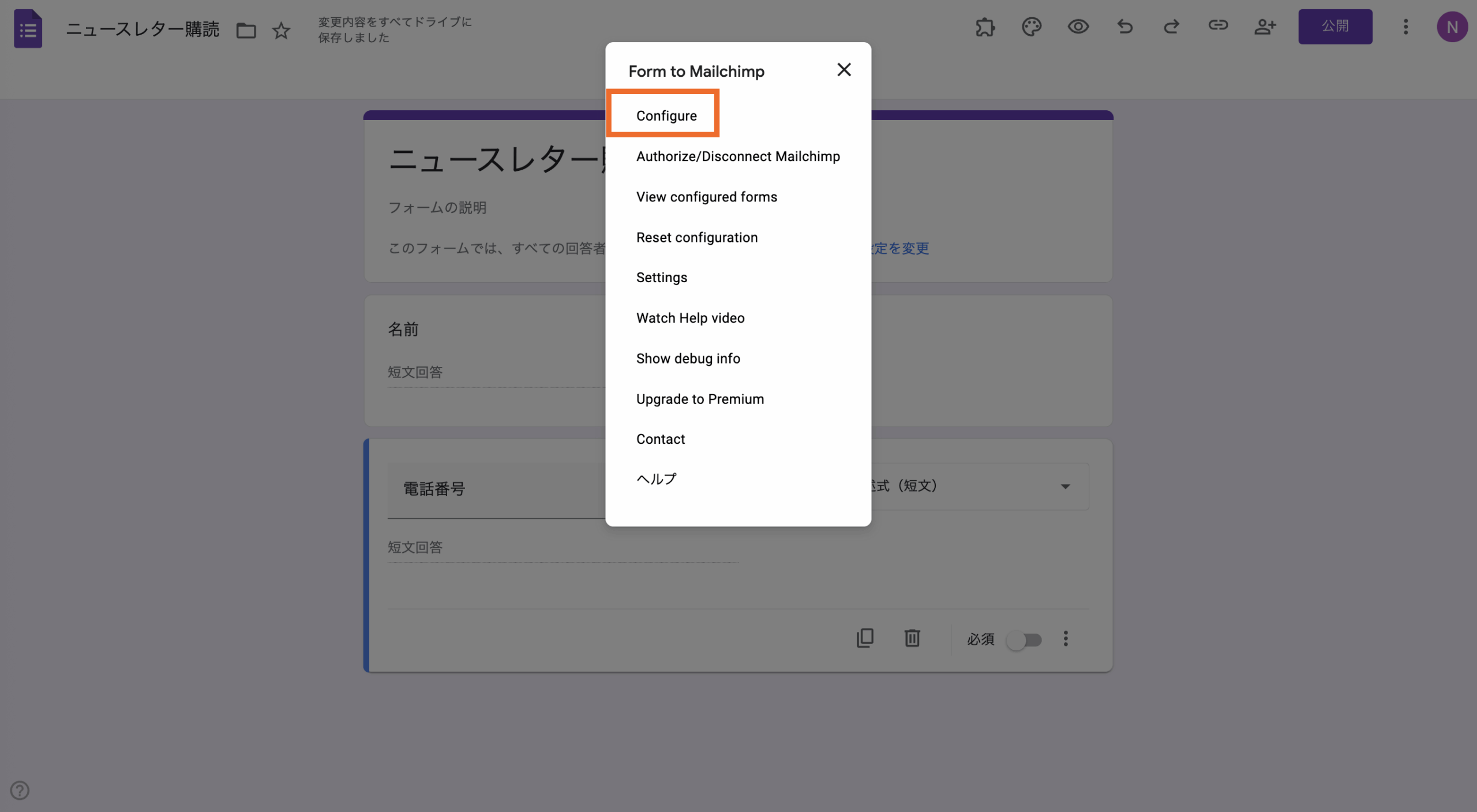 GoogleフォームとMailchimpの連携手順【全8ステップ】 Image-3
