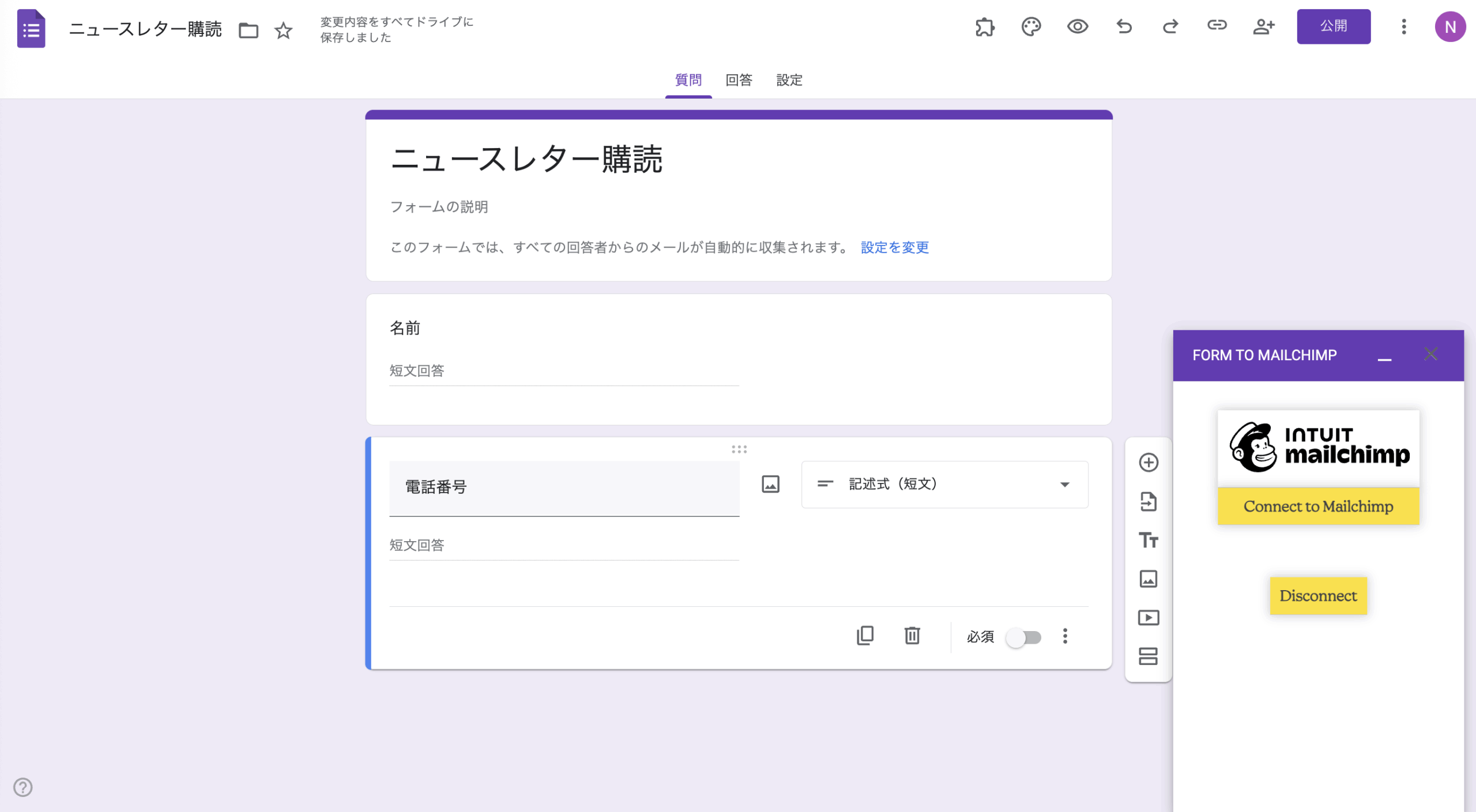 GoogleフォームとMailchimpの連携手順【全8ステップ】 Image-4