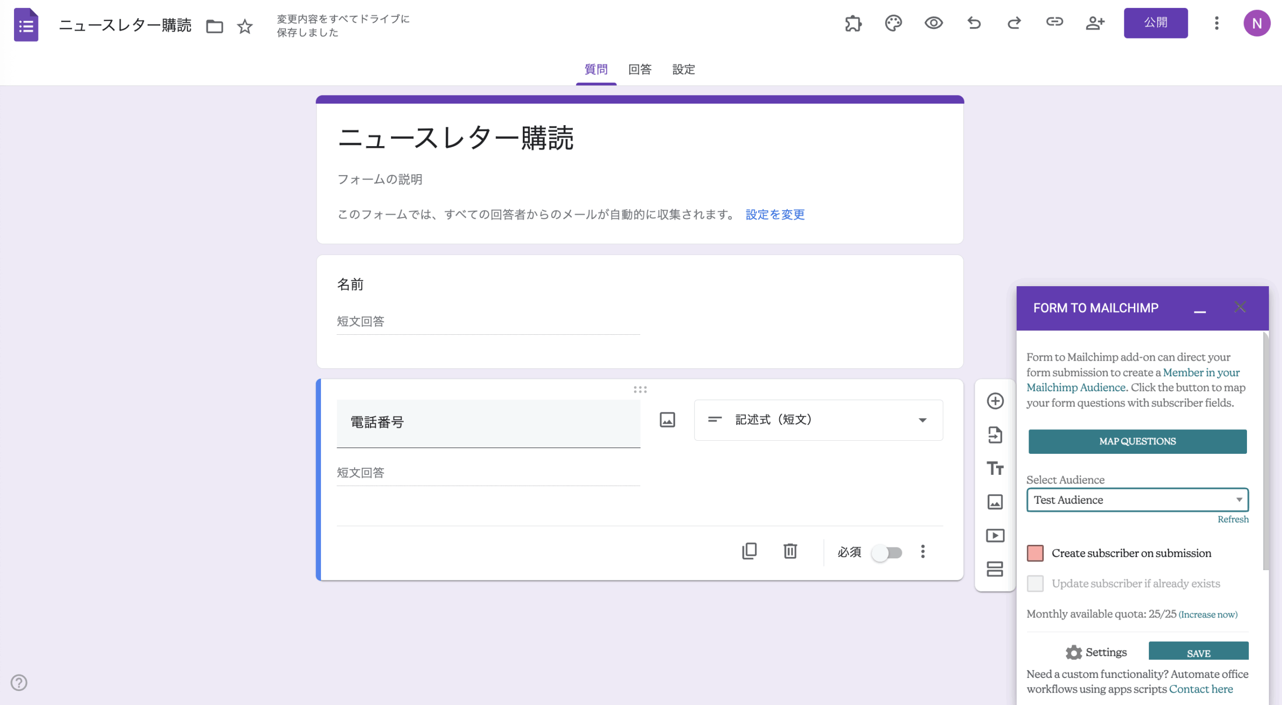 GoogleフォームとMailchimpの連携手順【全8ステップ】 Image-6