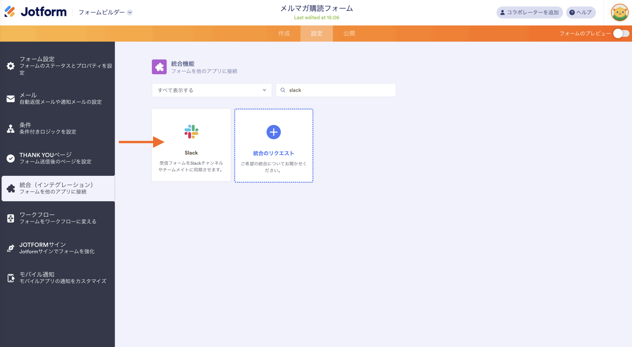 GoogleフォームをSlackと連携する方法 Image-1