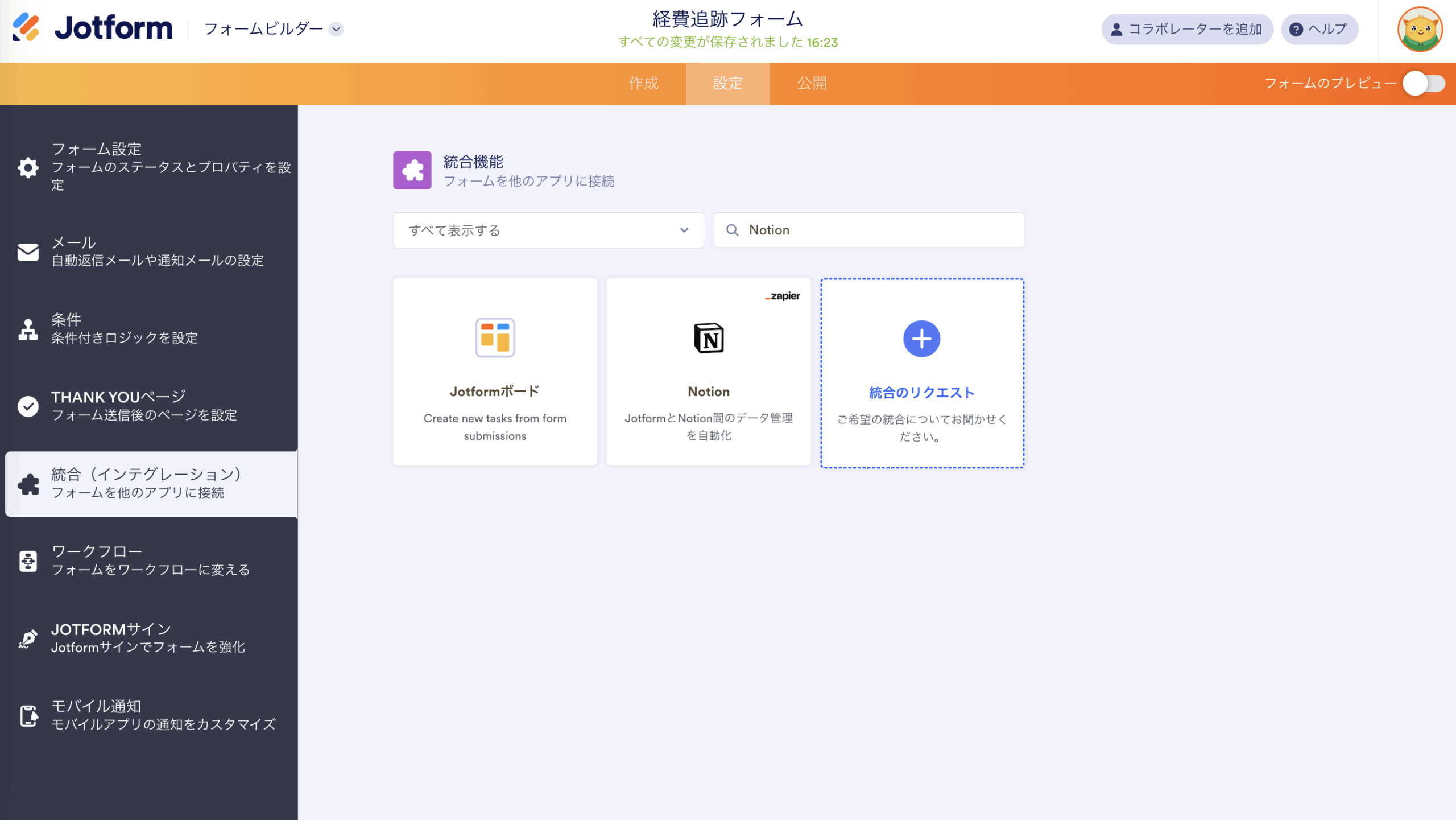 GoogleフォームをNotionに接続する方法 Image-5