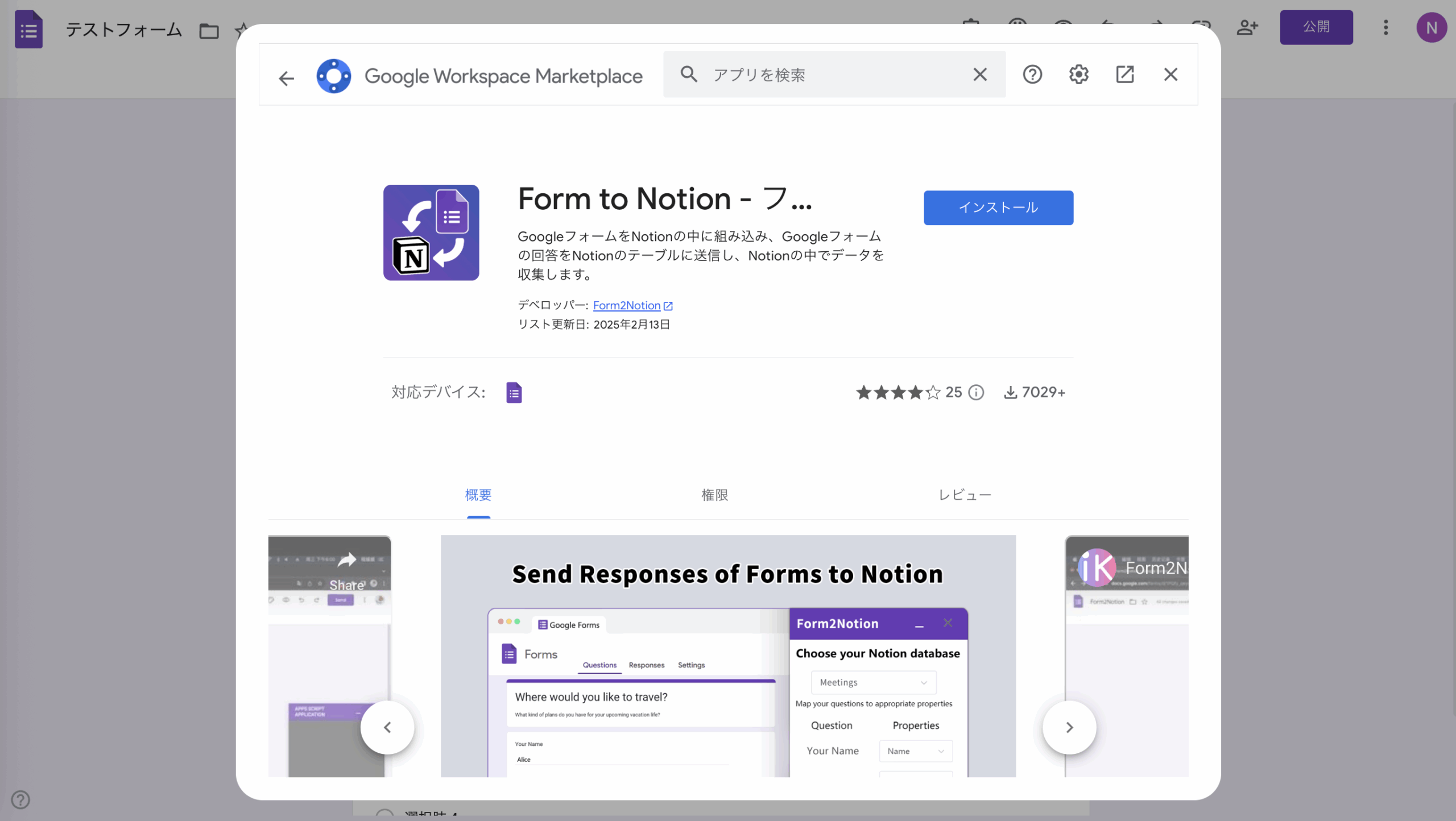 GoogleフォームをNotionに接続する方法 Image-1