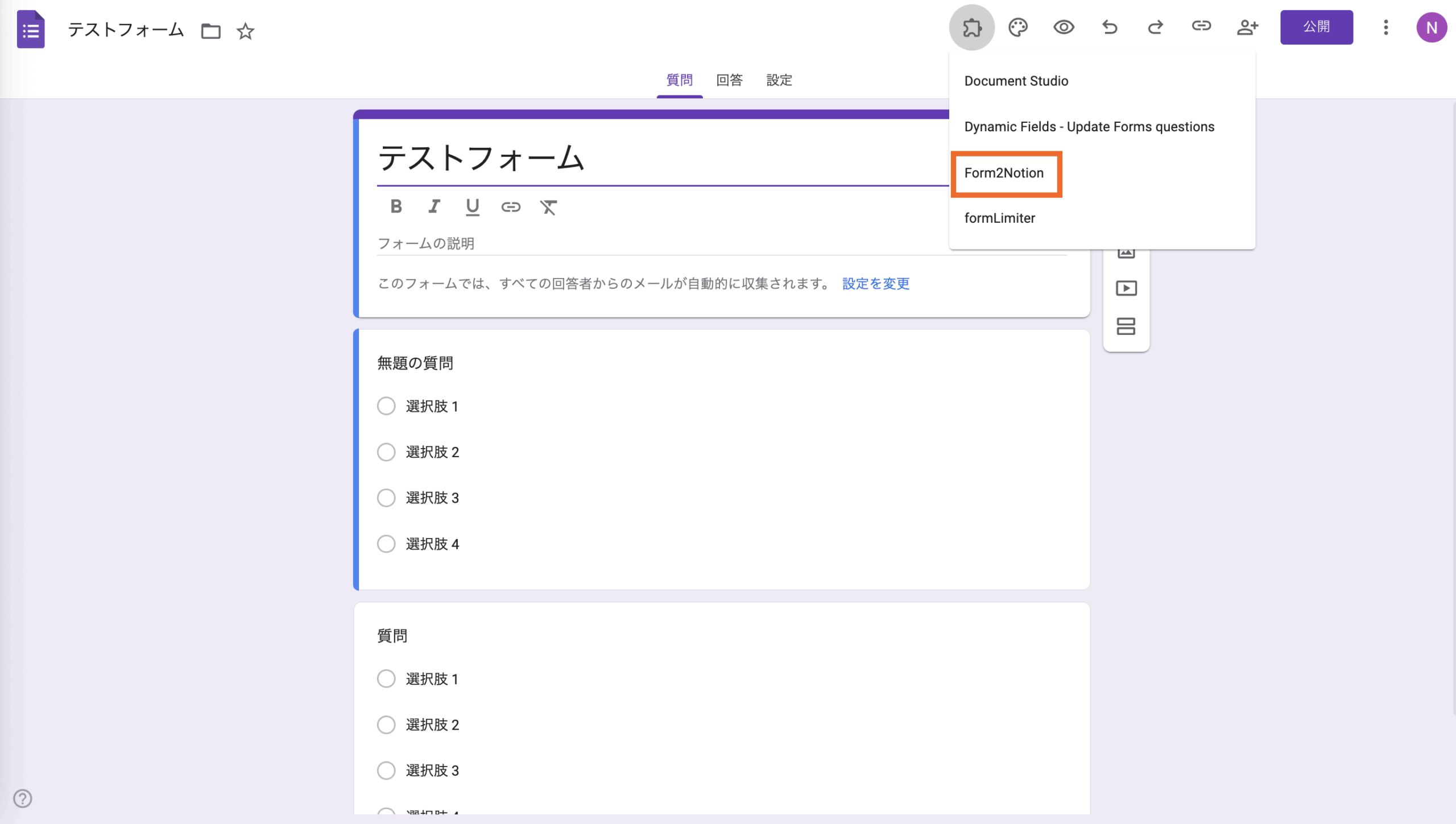 GoogleフォームをNotionに接続する方法 Image-2