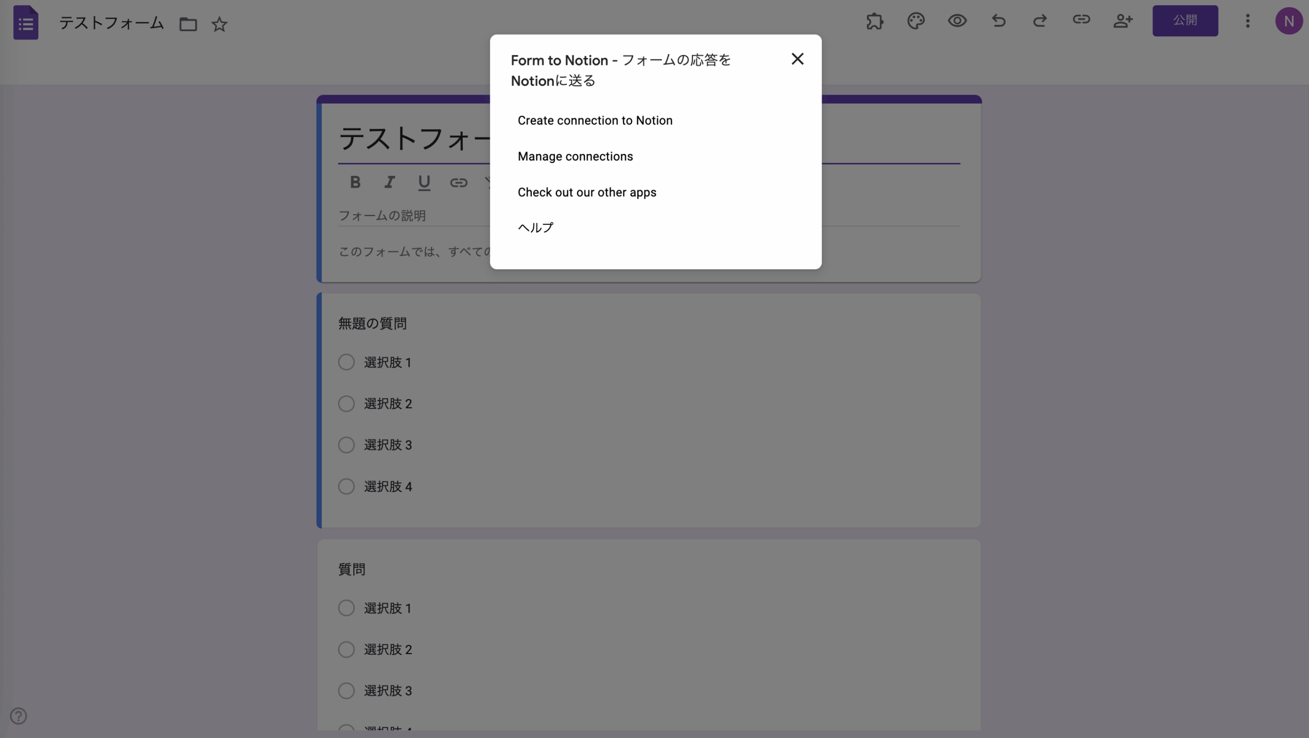 GoogleフォームをNotionに接続する方法 Image-3