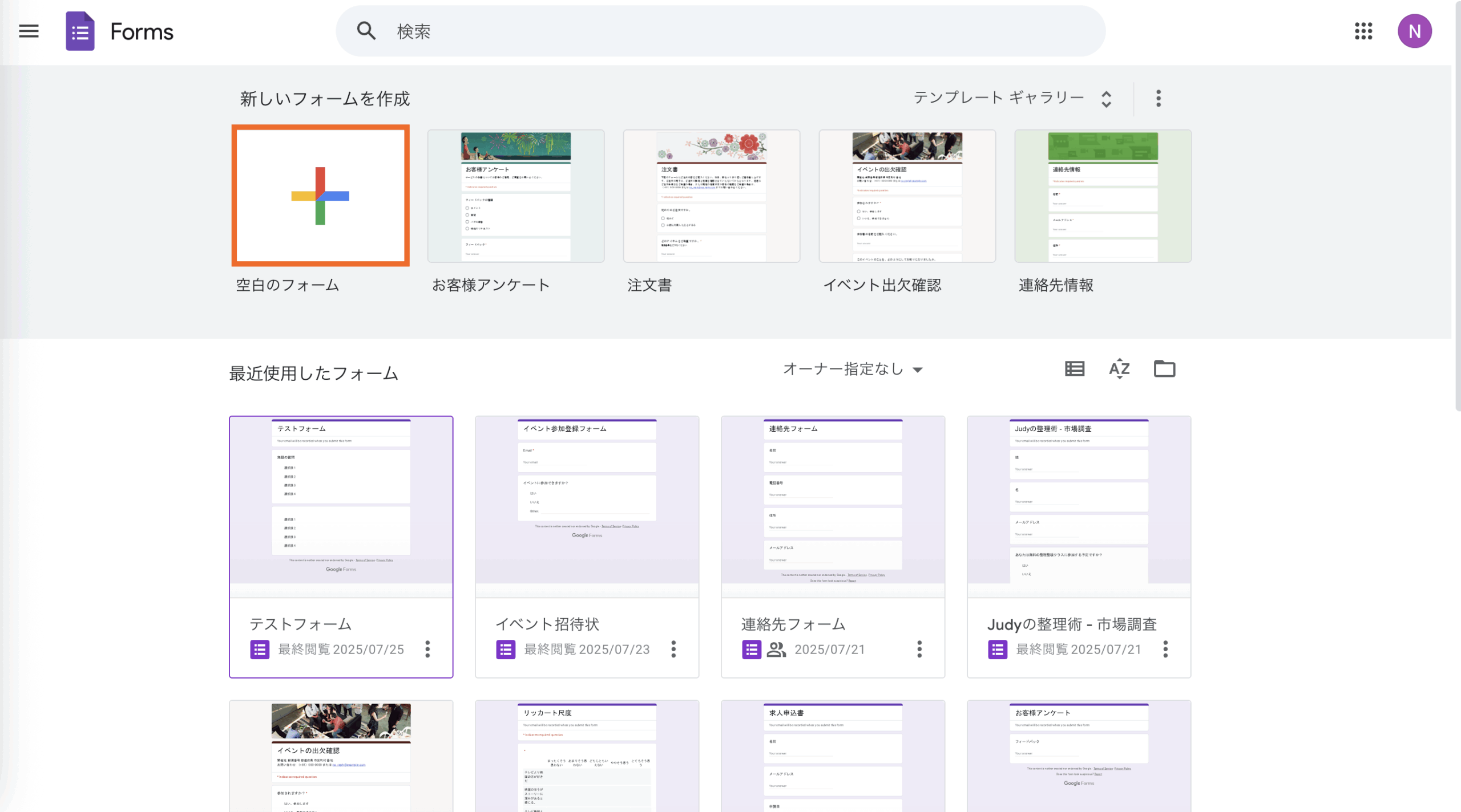 Googleフォームで受付フォームを作成する方法 Image-1