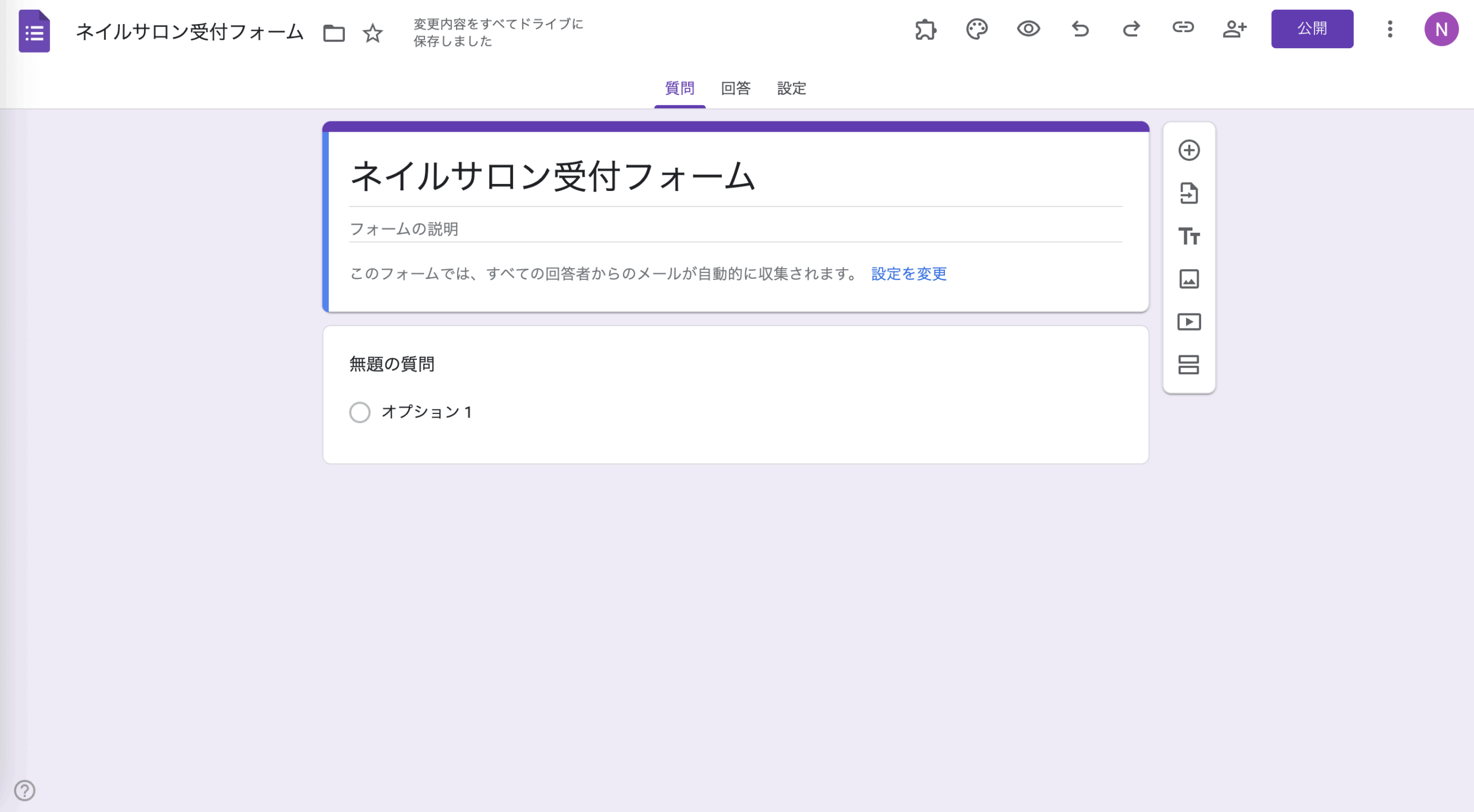 Googleフォームで受付フォームを作成する方法 Image-2
