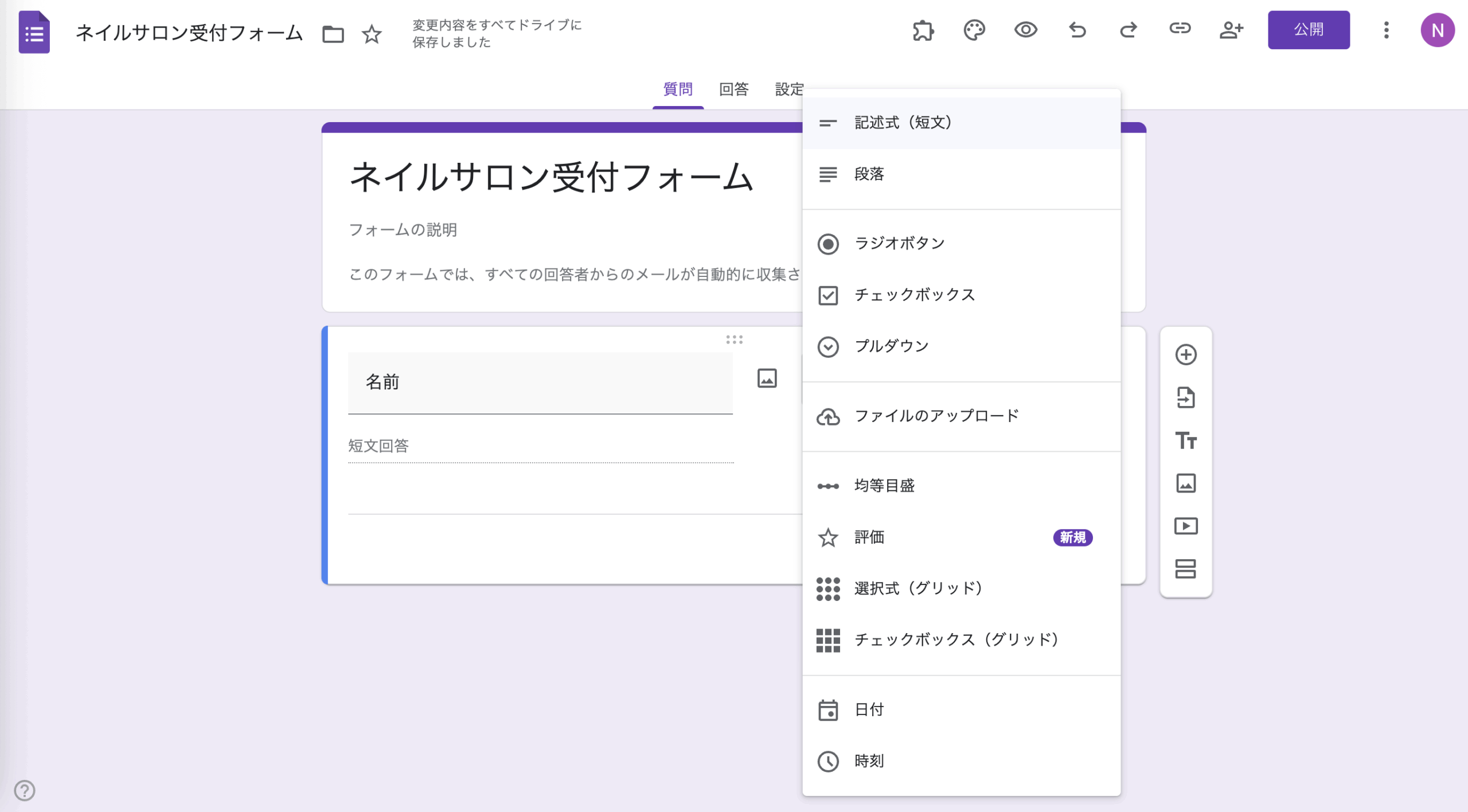Googleフォームで受付フォームを作成する方法 Image-3