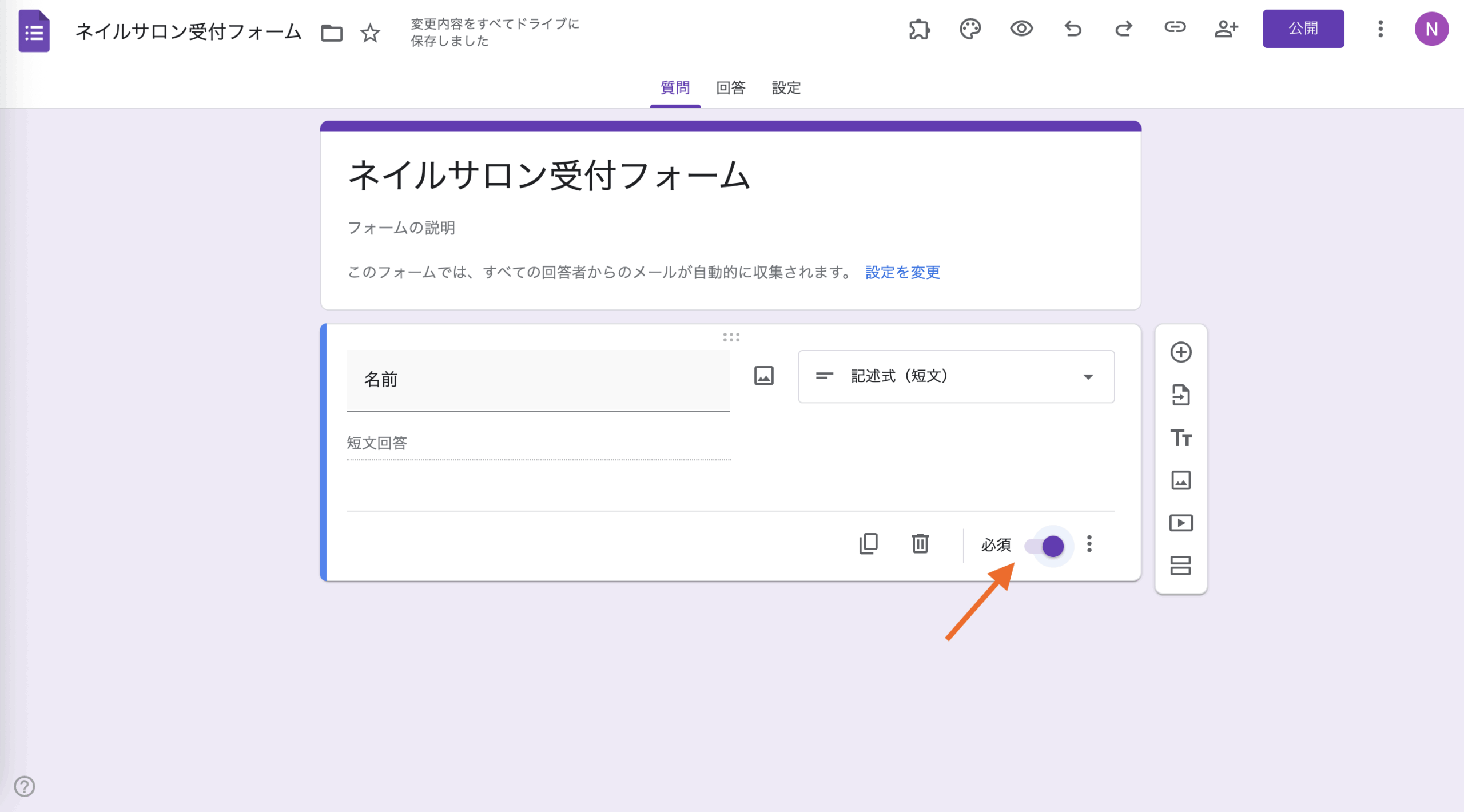 Googleフォームで受付フォームを作成する方法 Image-4