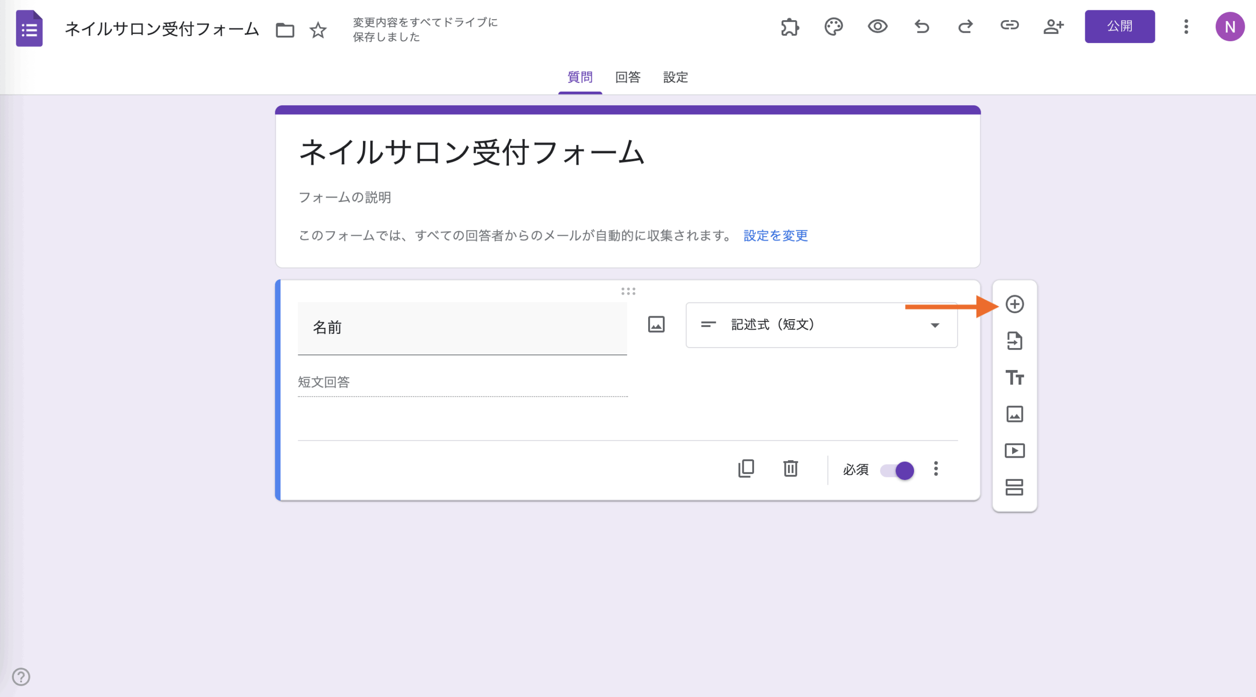 Googleフォームで受付フォームを作成する方法 Image-5