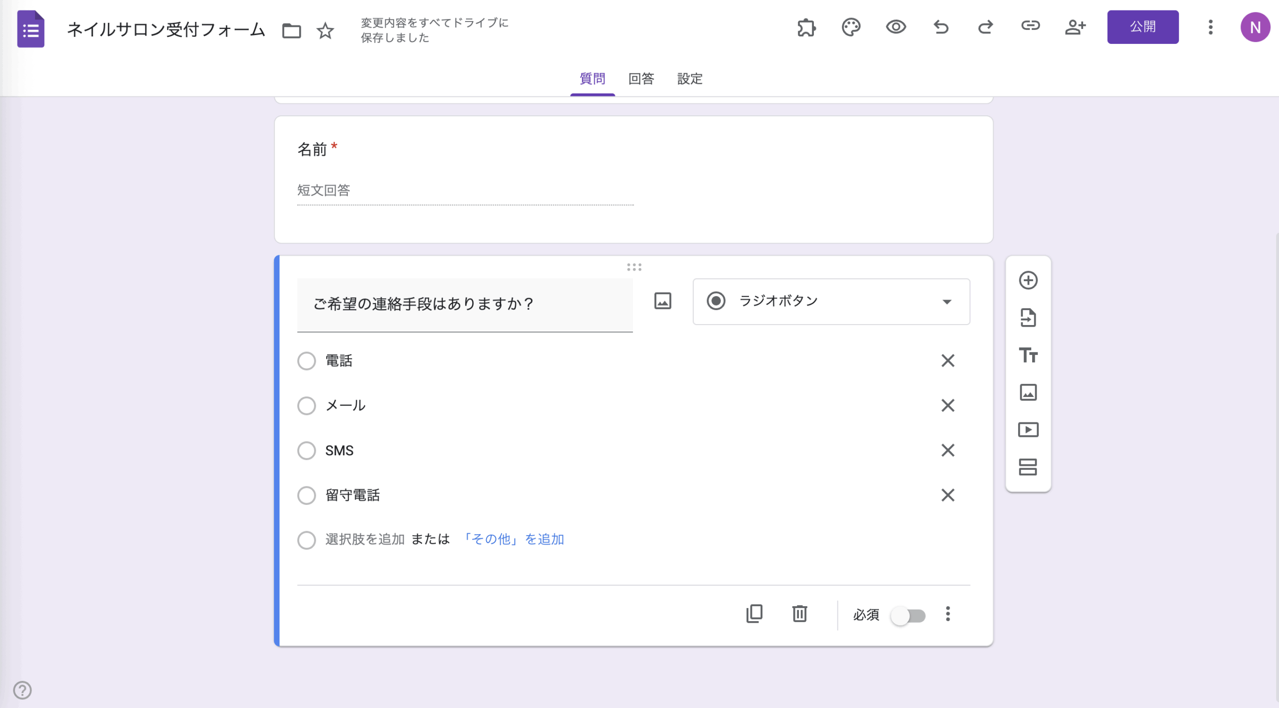 Googleフォームで受付フォームを作成する方法 Image-6