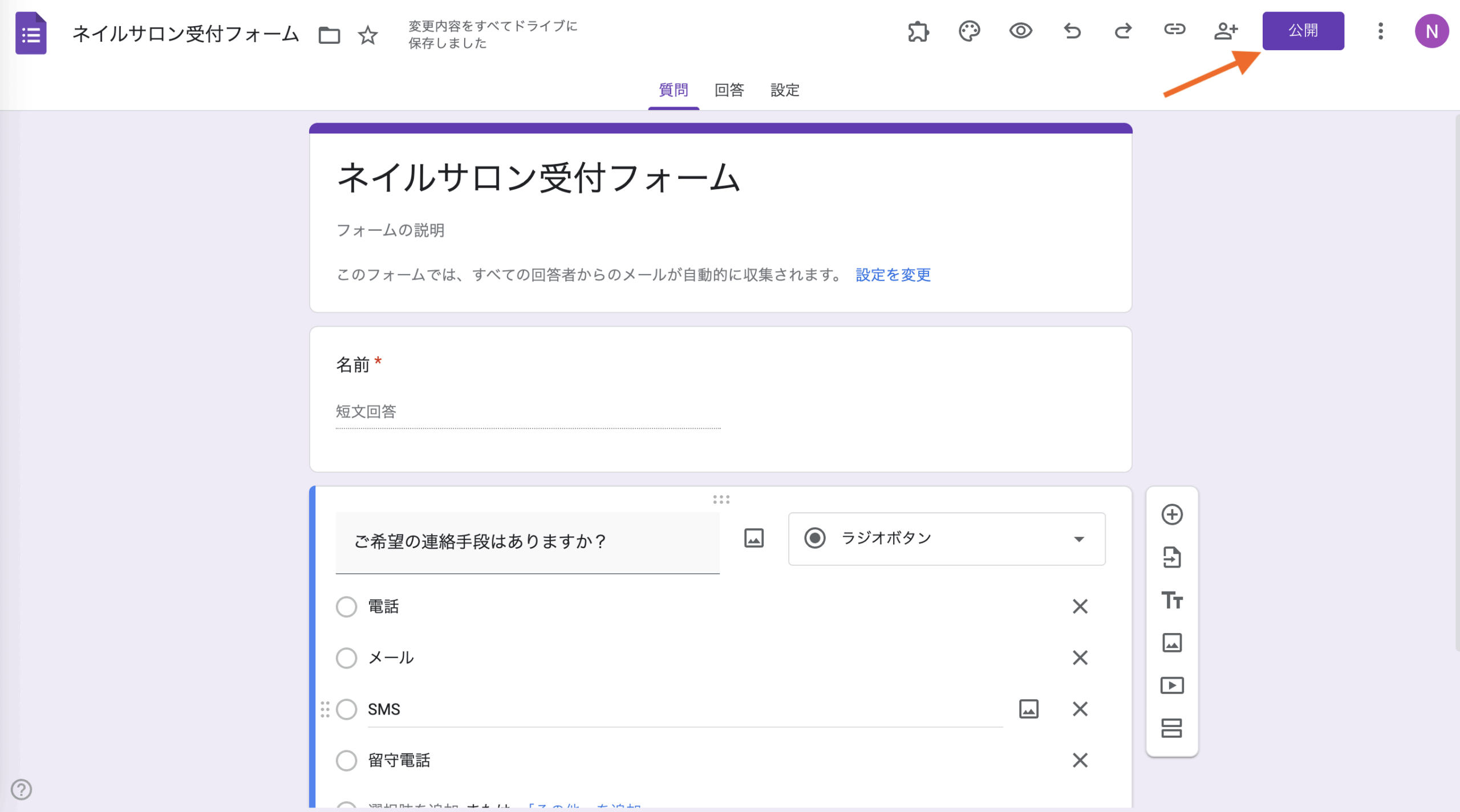 Googleフォームで受付フォームを作成する方法 Image-7