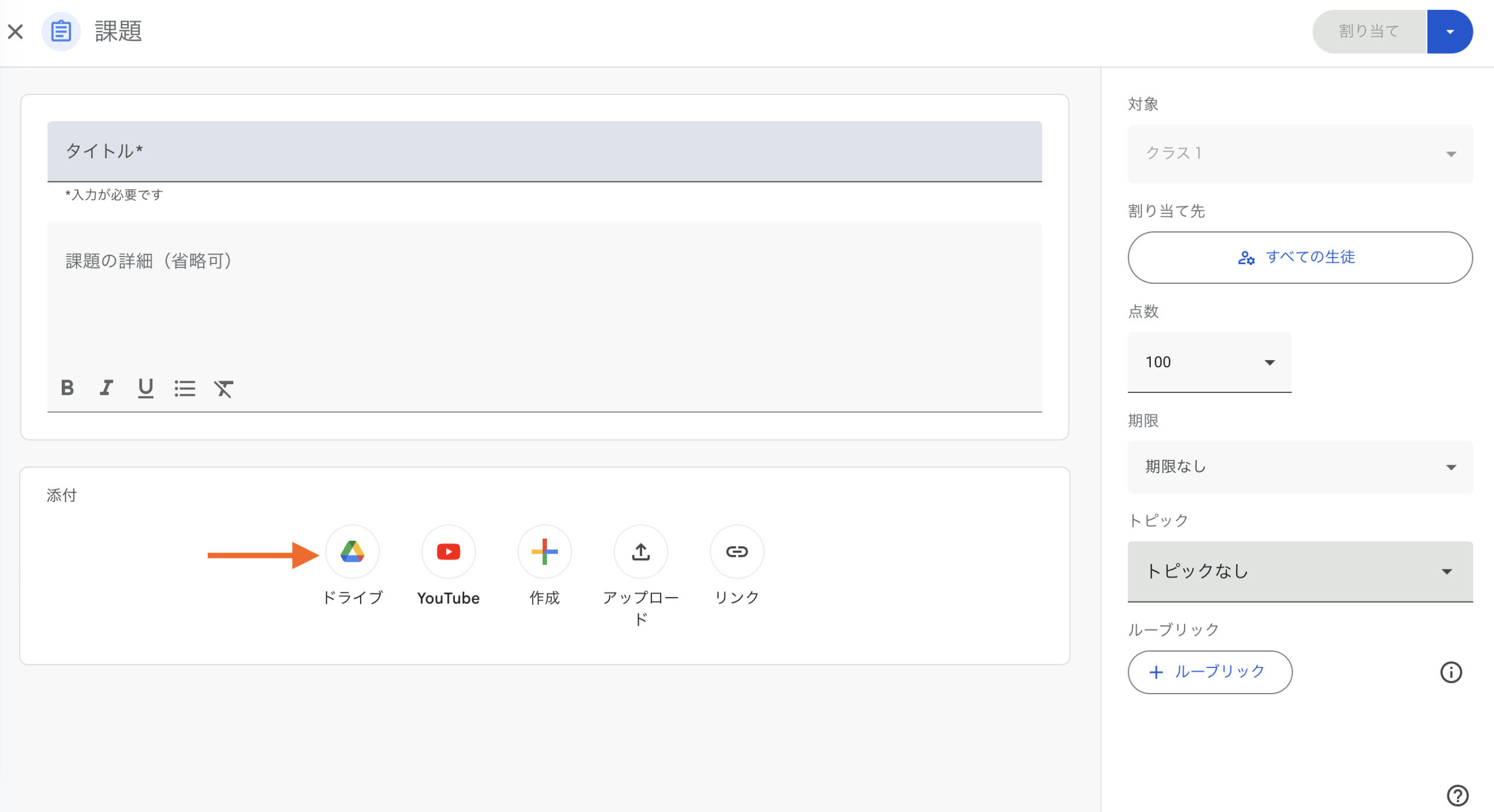 GoogleフォームをGoogleクラスルームに追加する方法 Image-4
