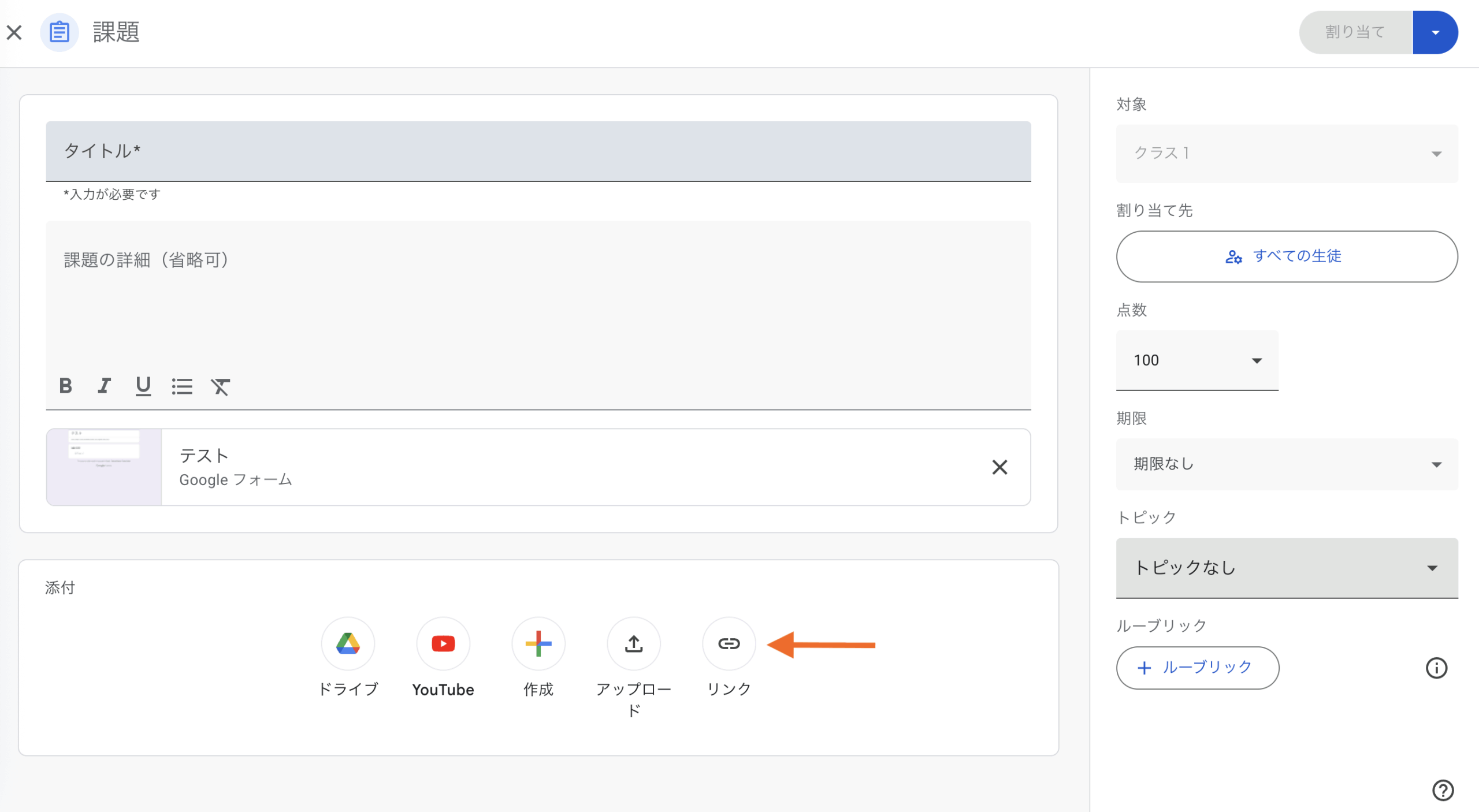 GoogleフォームをGoogleクラスルームに追加する方法 Image-8