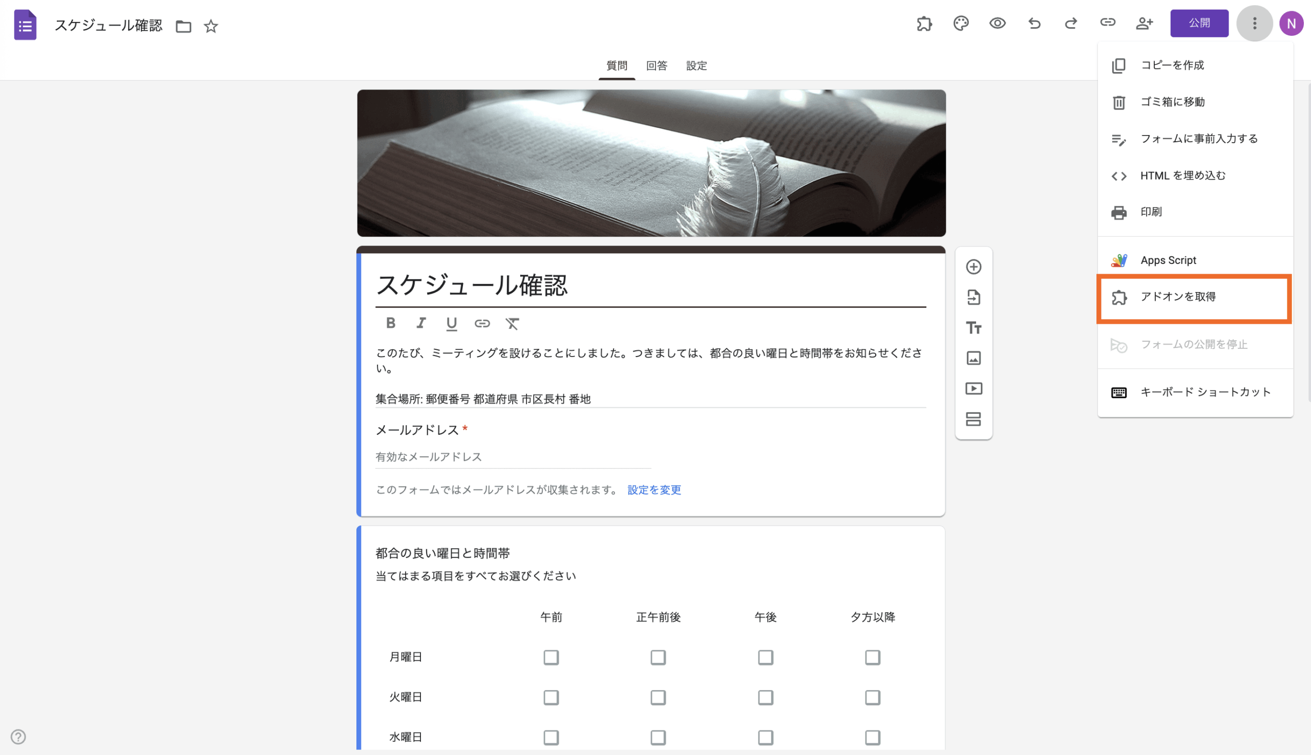 GoogleフォームにChoice Eliminatorを追加する方法 Image-1