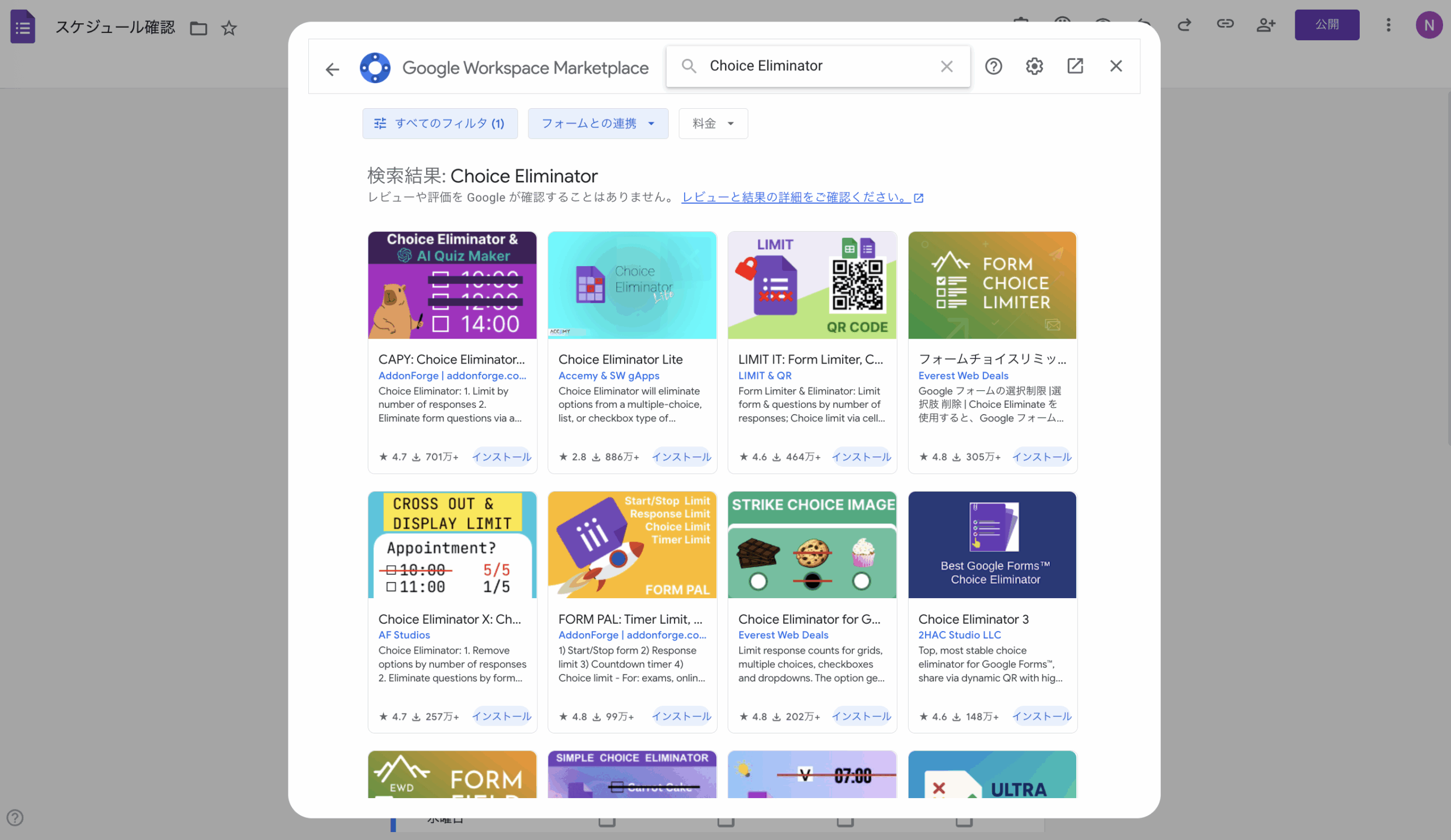 GoogleフォームにChoice Eliminatorを追加する方法 Image-2