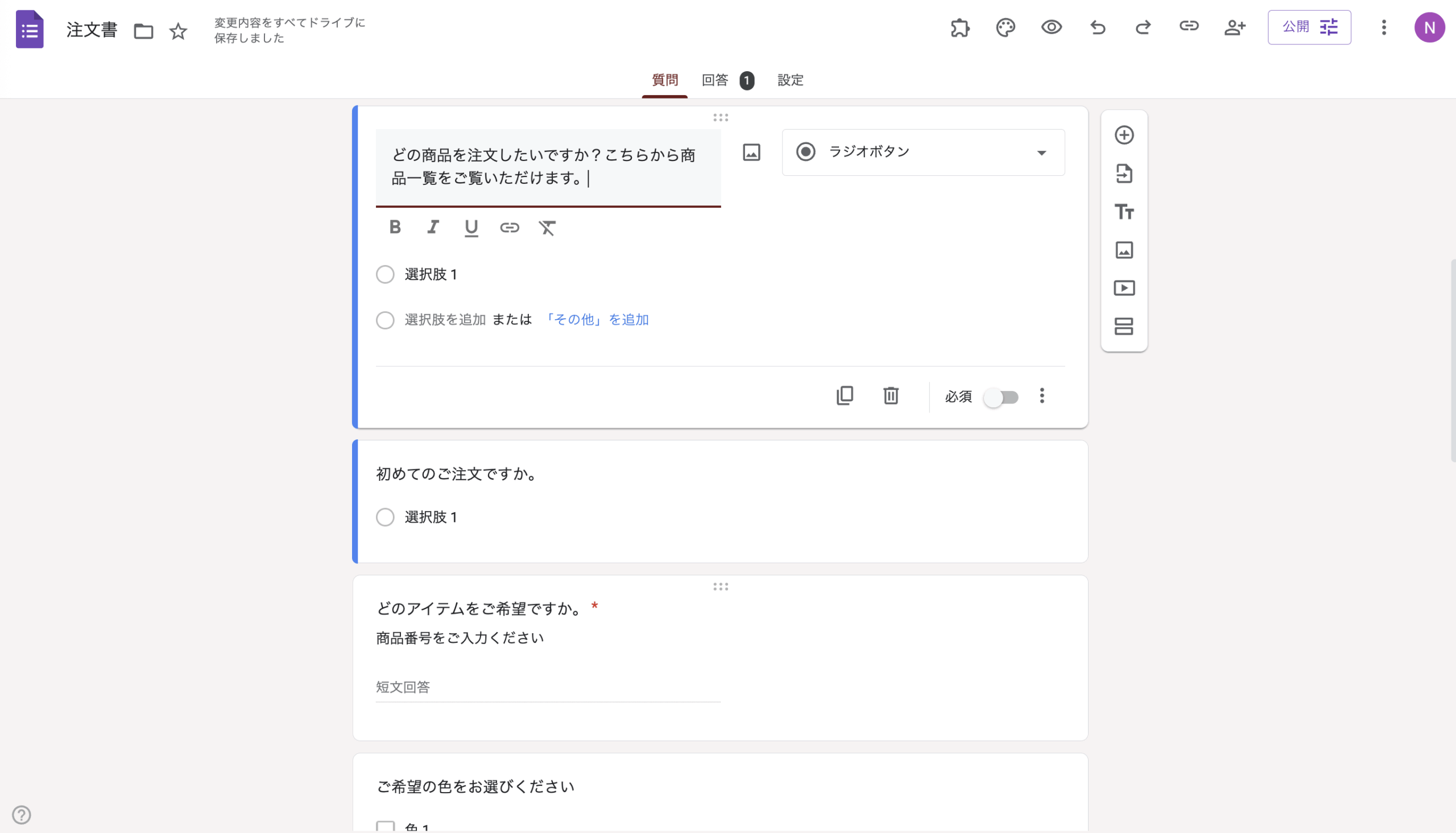 Googleフォームにリンクを追加する方法 Image-1