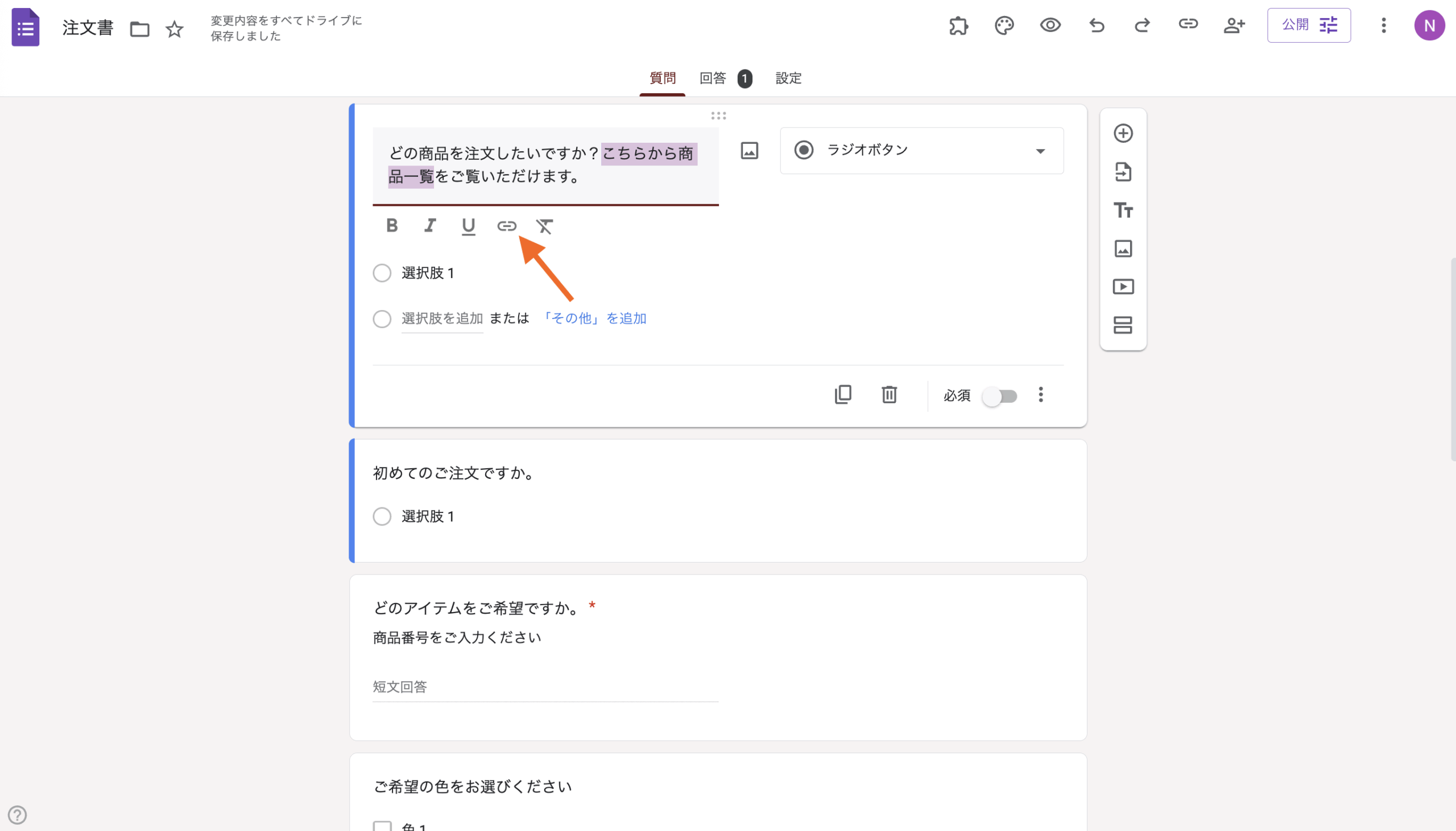 Googleフォームにリンクを追加する方法 Image-3