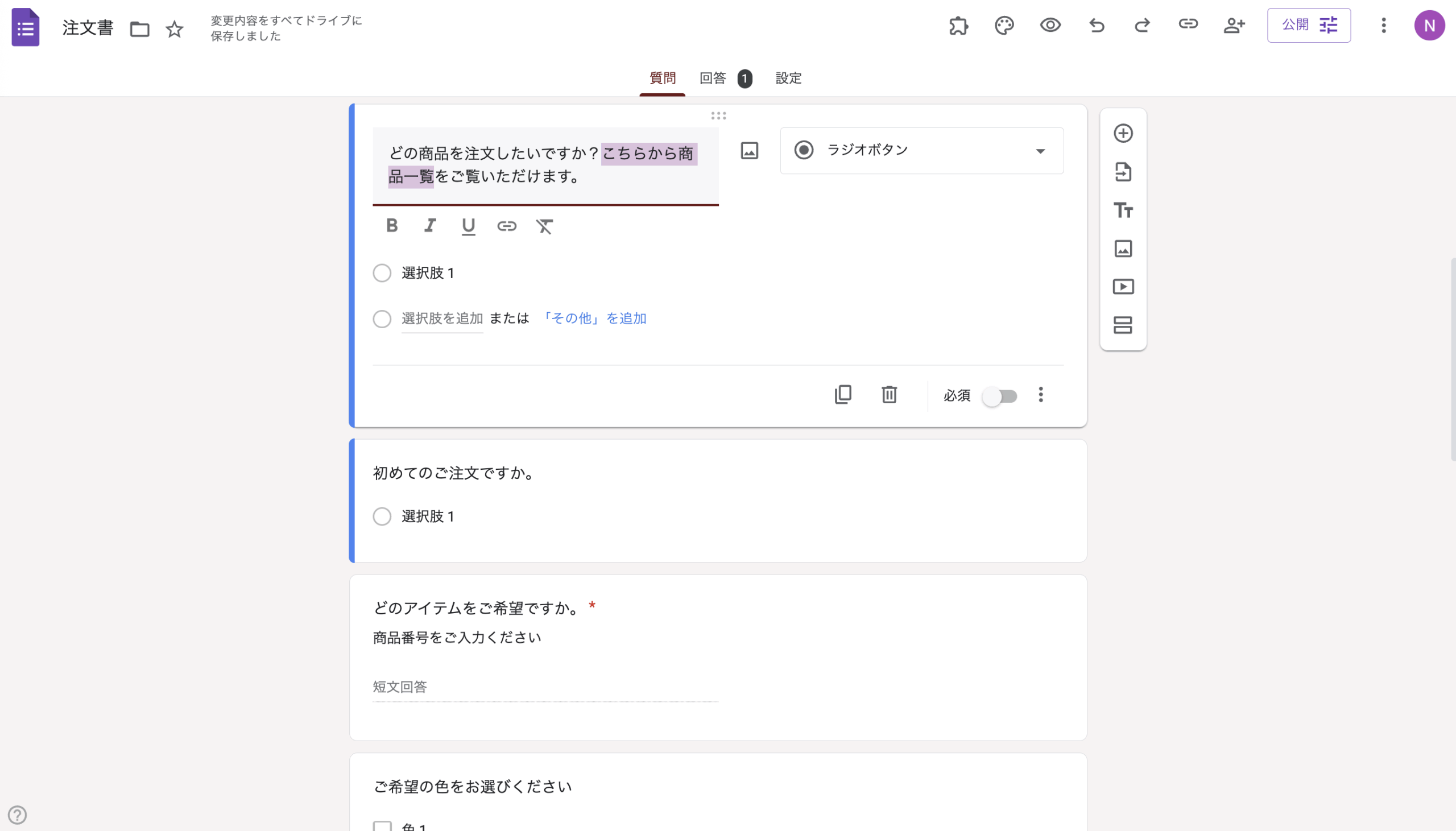 Googleフォームにリンクを追加する方法 Image-2