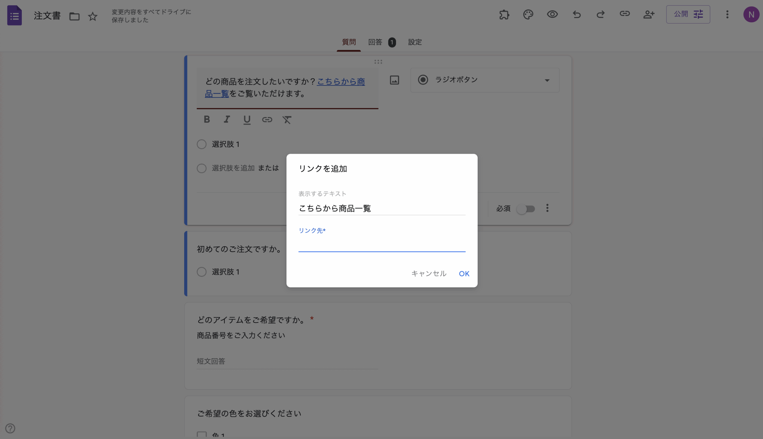 Googleフォームにリンクを追加する方法 Image-4