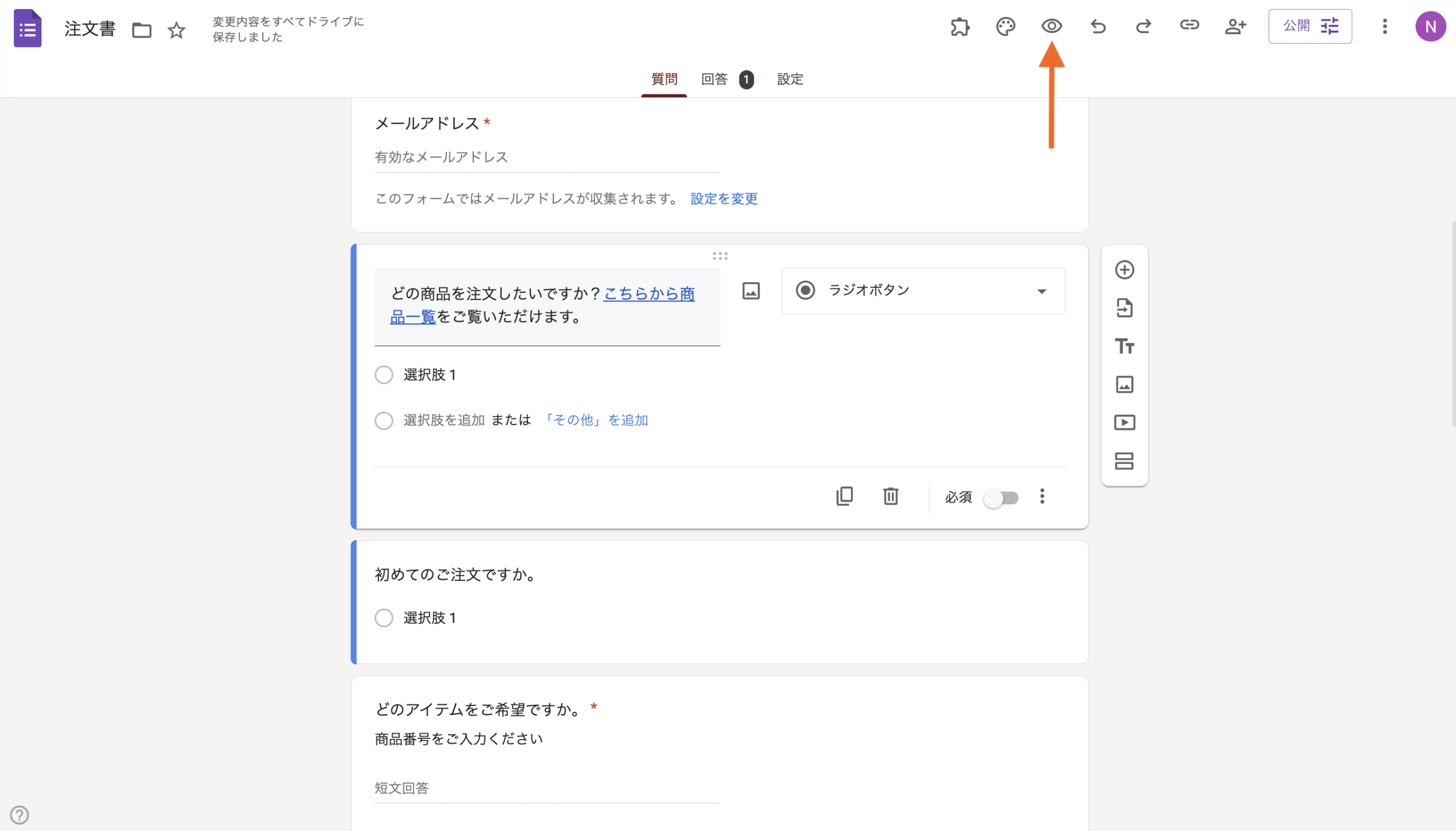 Googleフォームにリンクを追加する方法 Image-5