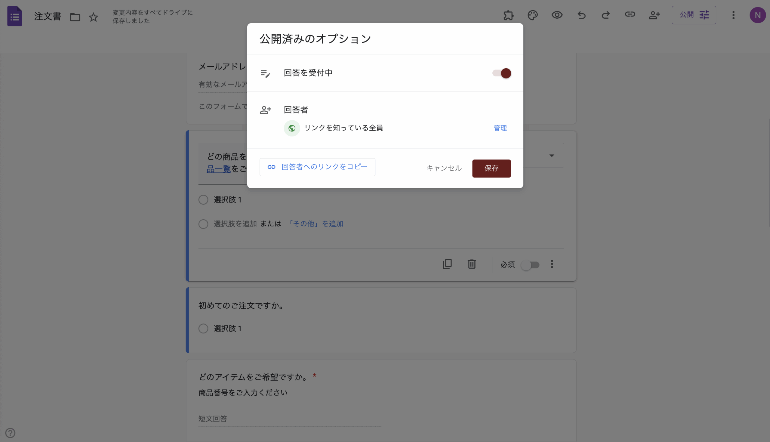 Googleフォームにリンクを追加する方法 Image-6