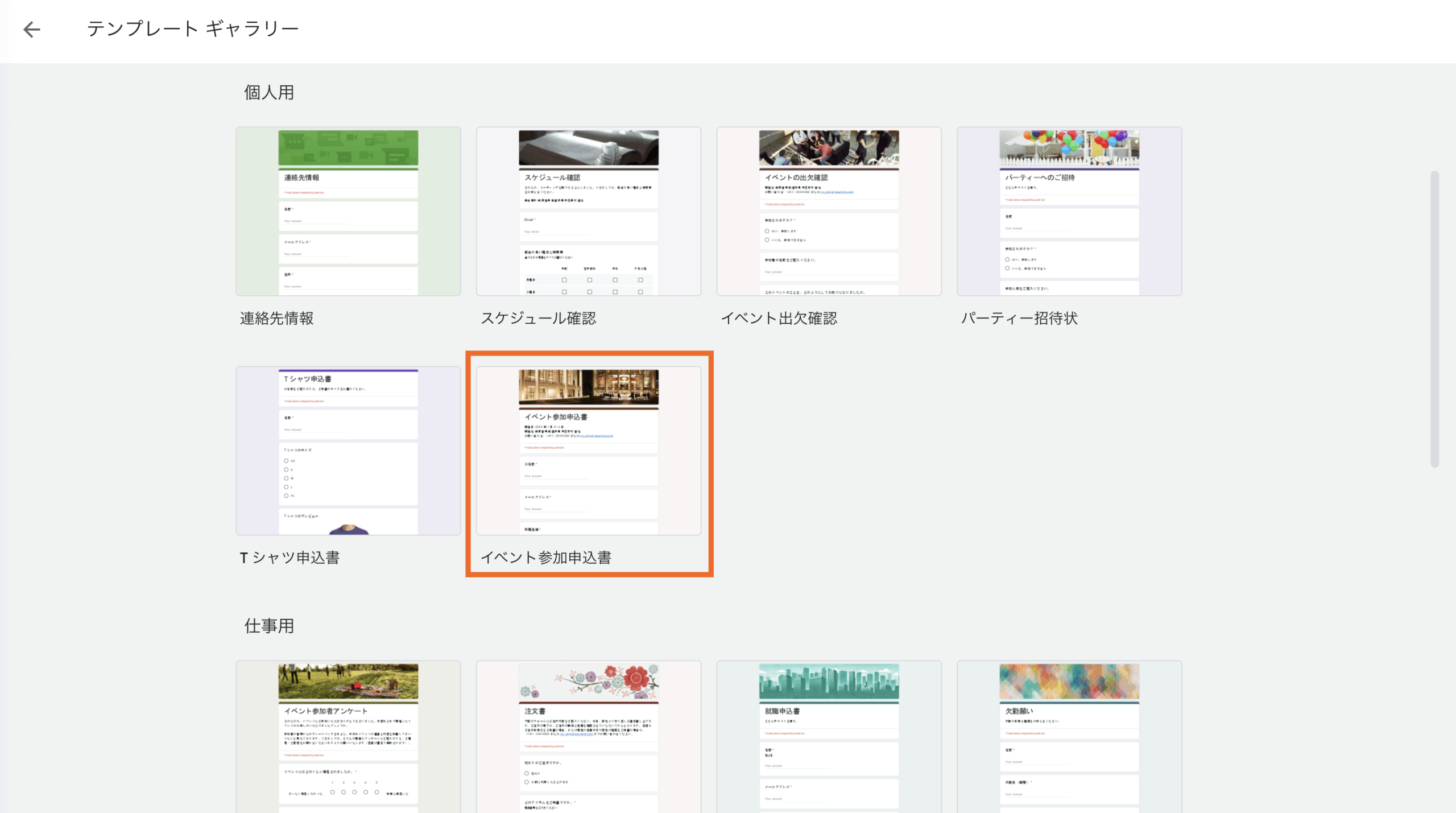 2026 年版 Googleフォームでのイベント申し込みフォーム作成ガイド Image-2
