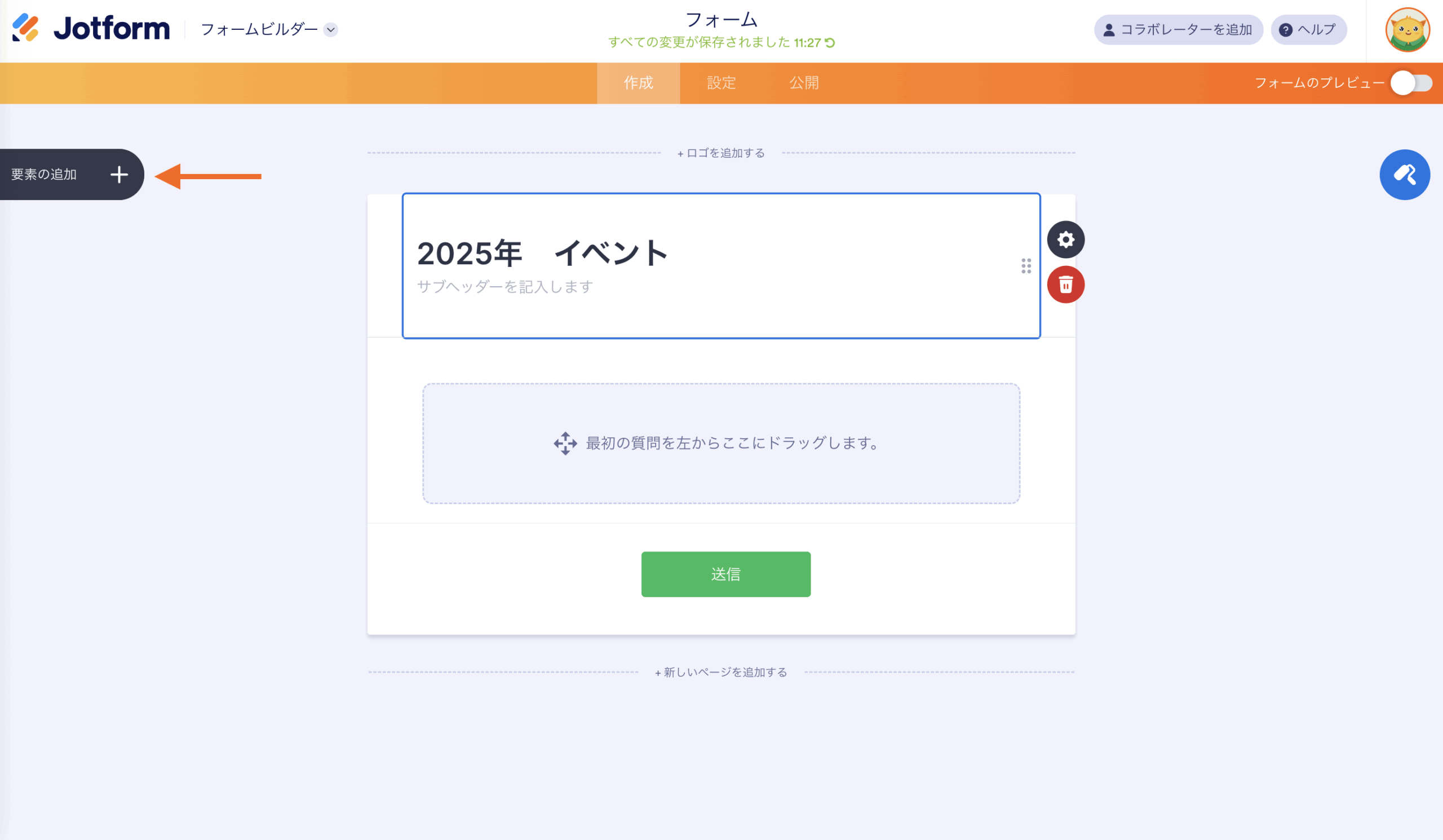 2026 年版 Googleフォームでのイベント申し込みフォーム作成ガイド Image-11