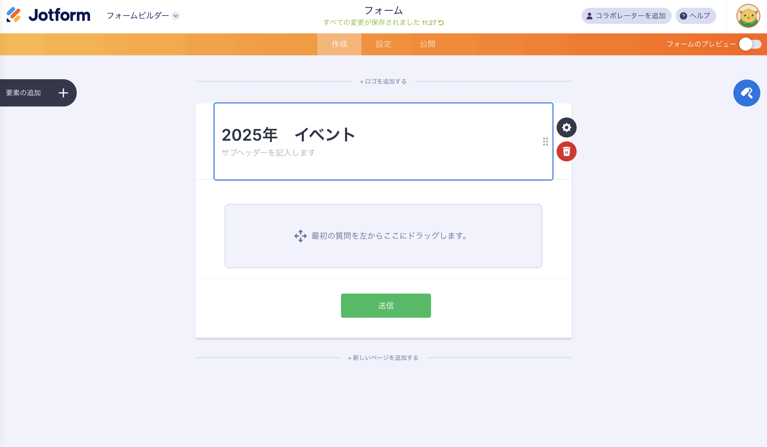 2026 年版 Googleフォームでのイベント申し込みフォーム作成ガイド Image-10