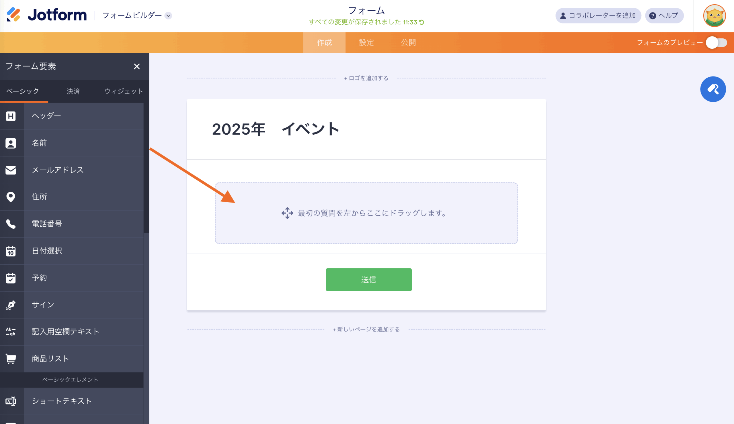 2026 年版 Googleフォームでのイベント申し込みフォーム作成ガイド Image-12