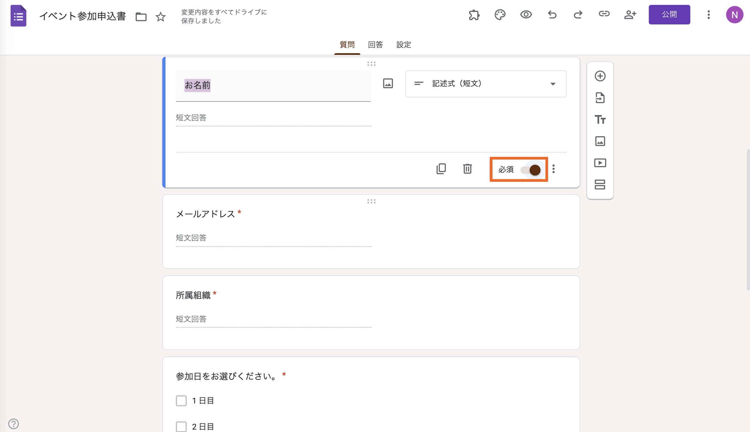 2026 年版 Googleフォームでのイベント申し込みフォーム作成ガイド Image-4