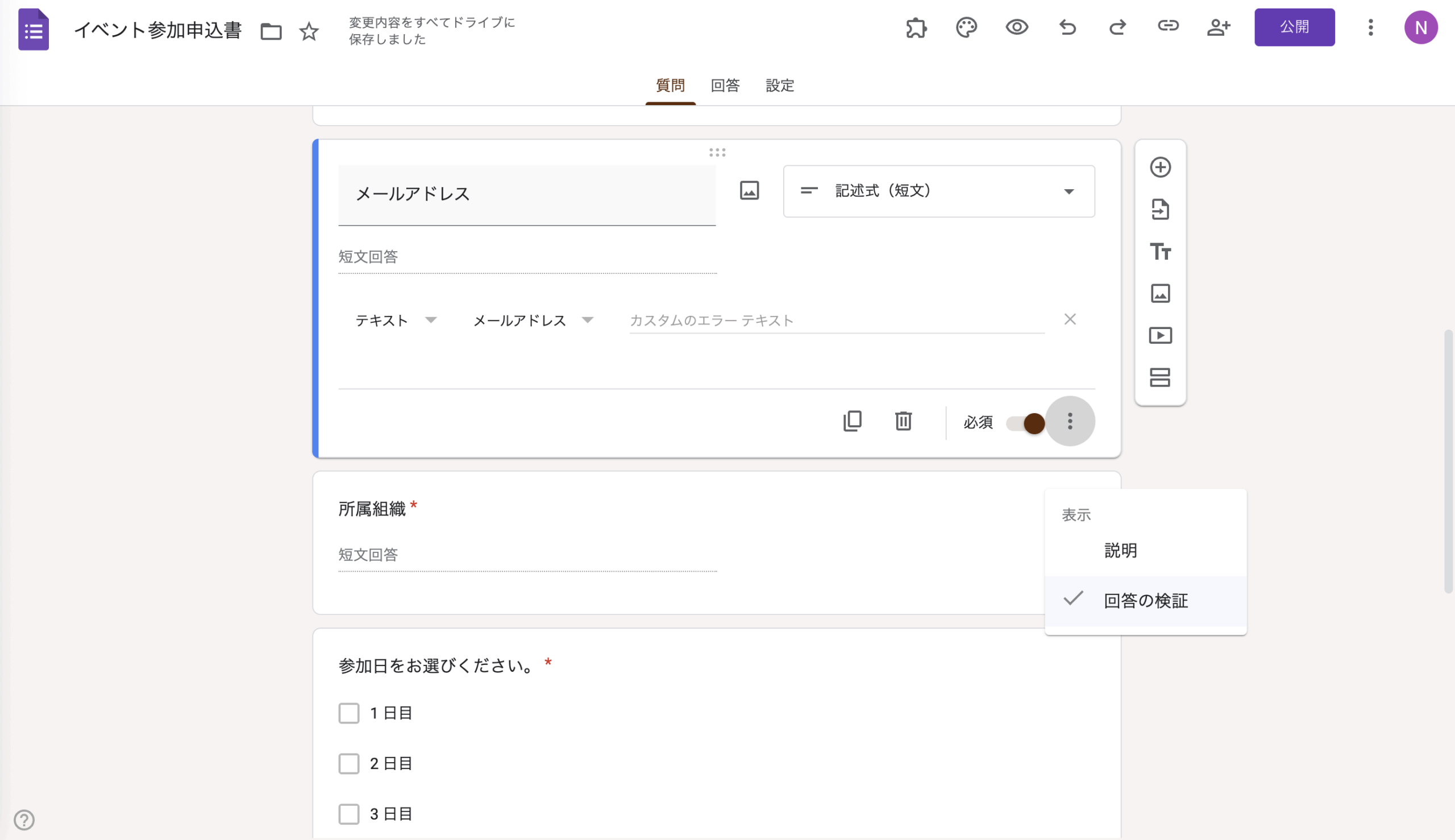 2026 年版 Googleフォームでのイベント申し込みフォーム作成ガイド Image-5