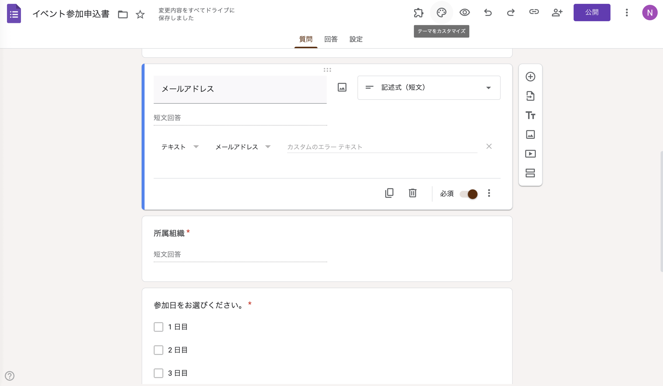2026 年版 Googleフォームでのイベント申し込みフォーム作成ガイド Image-6