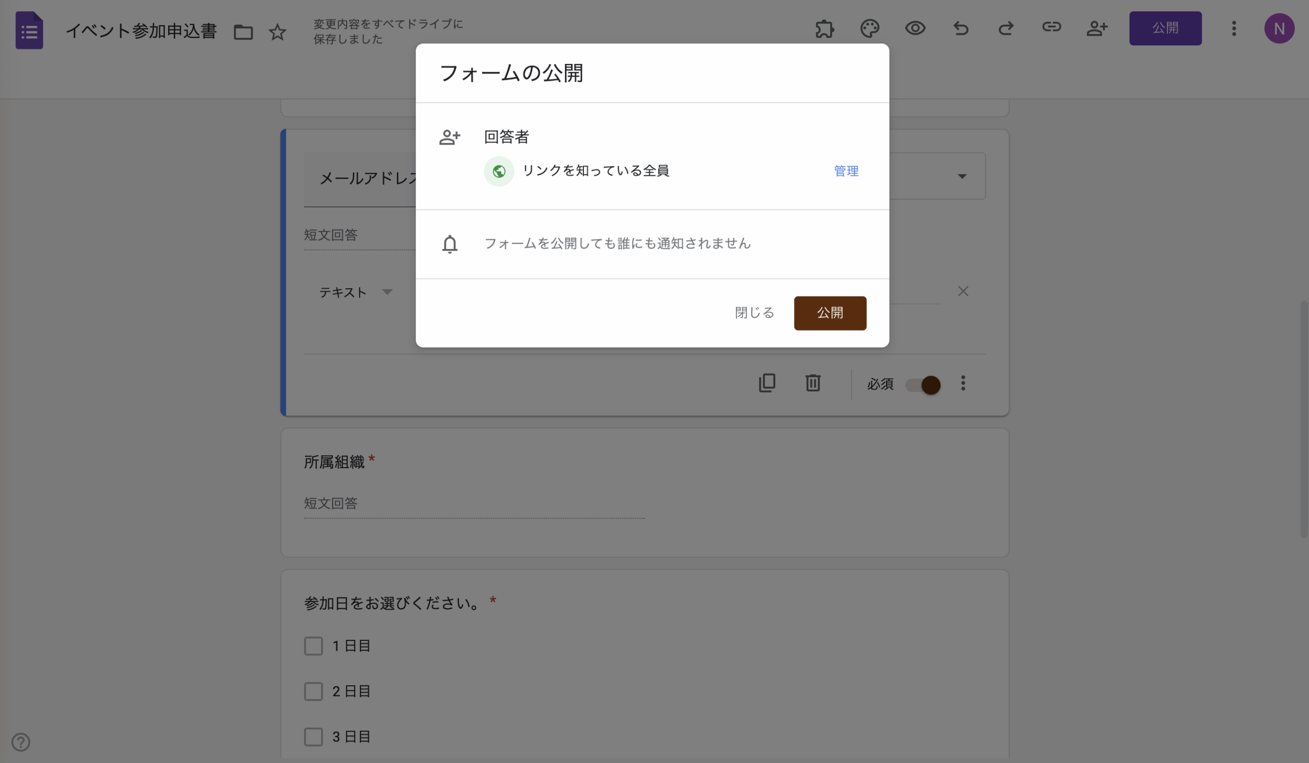 2026 年版 Googleフォームでのイベント申し込みフォーム作成ガイド Image-7