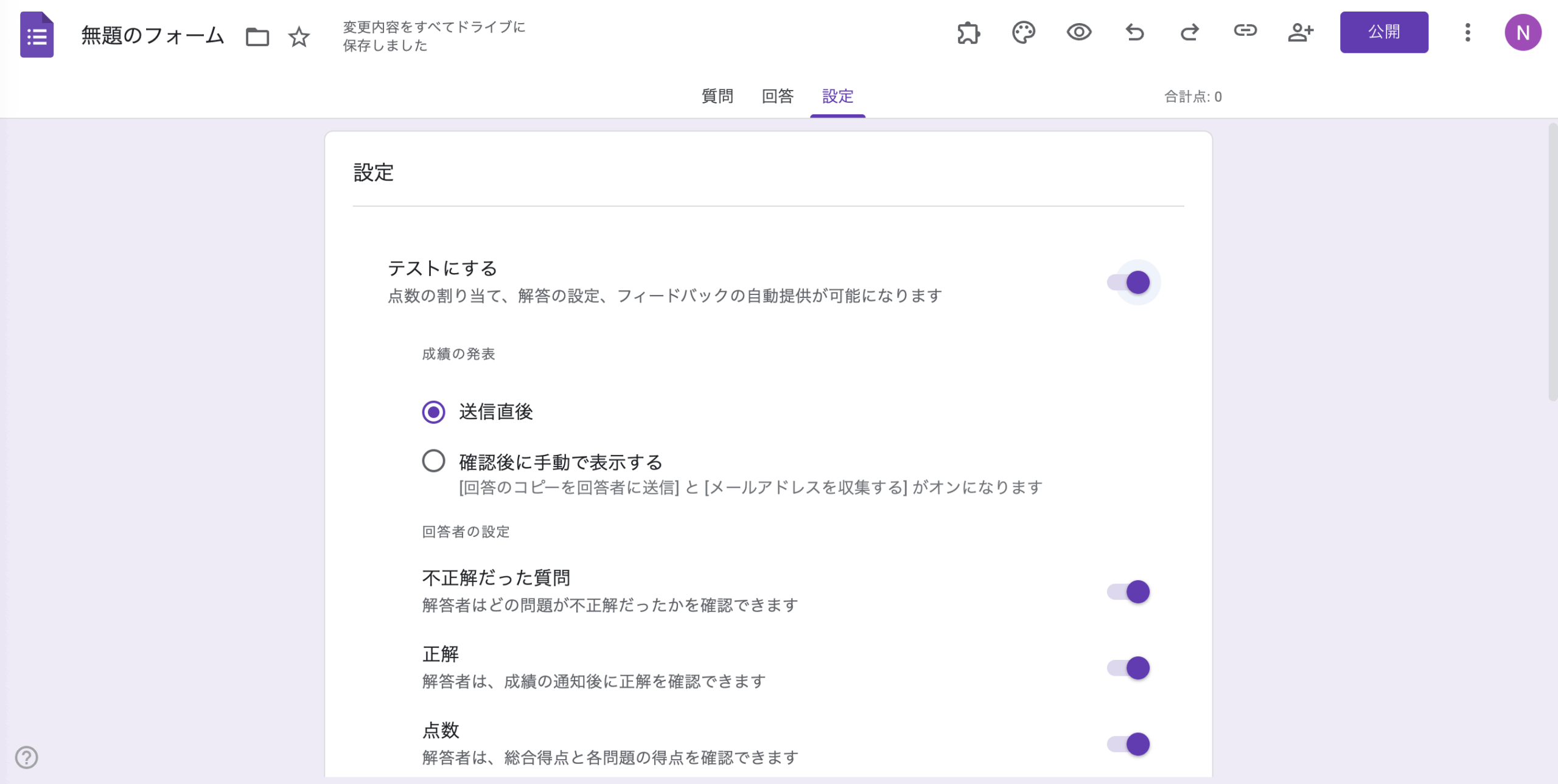 2026 年版:Googleフォームでテストを作成する方法 Image-2