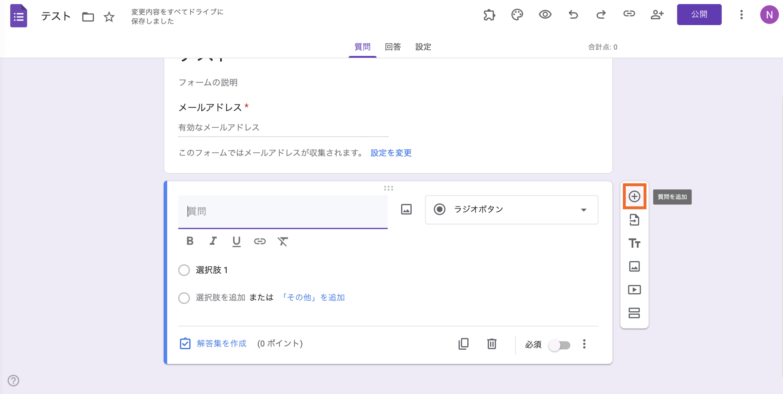 2026 年版:Googleフォームでテストを作成する方法 Image-5