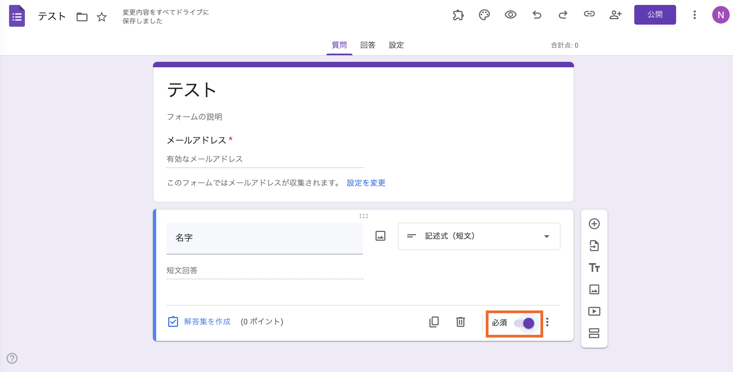 2026 年版:Googleフォームでテストを作成する方法 Image-6