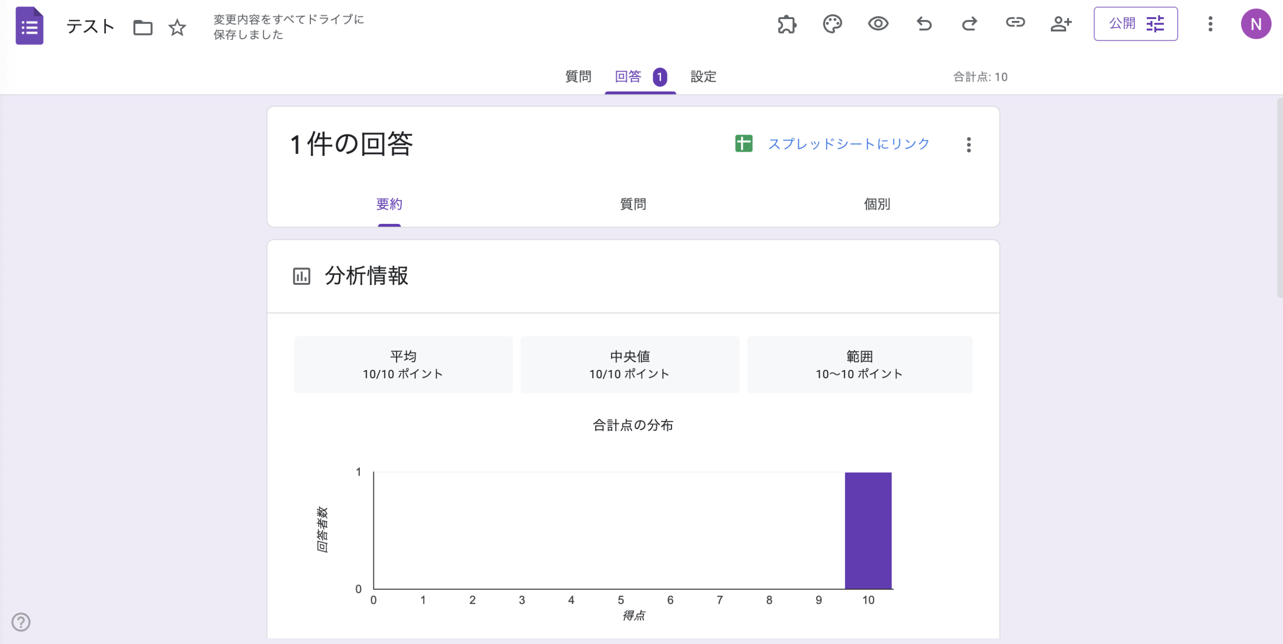 2026 年版:Googleフォームでテストを作成する方法 Image-10