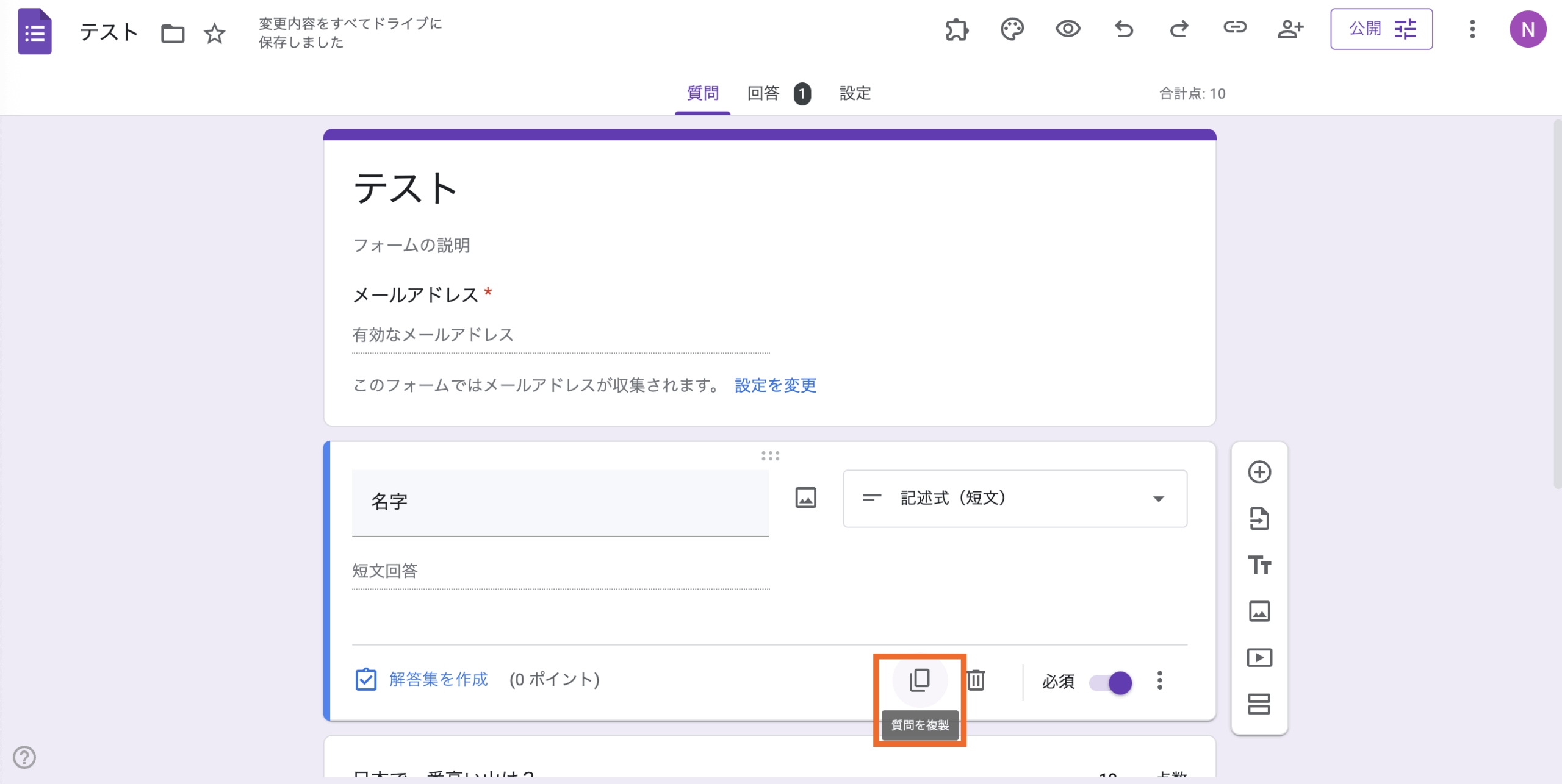2026 年版:Googleフォームでテストを作成する方法 Image-7