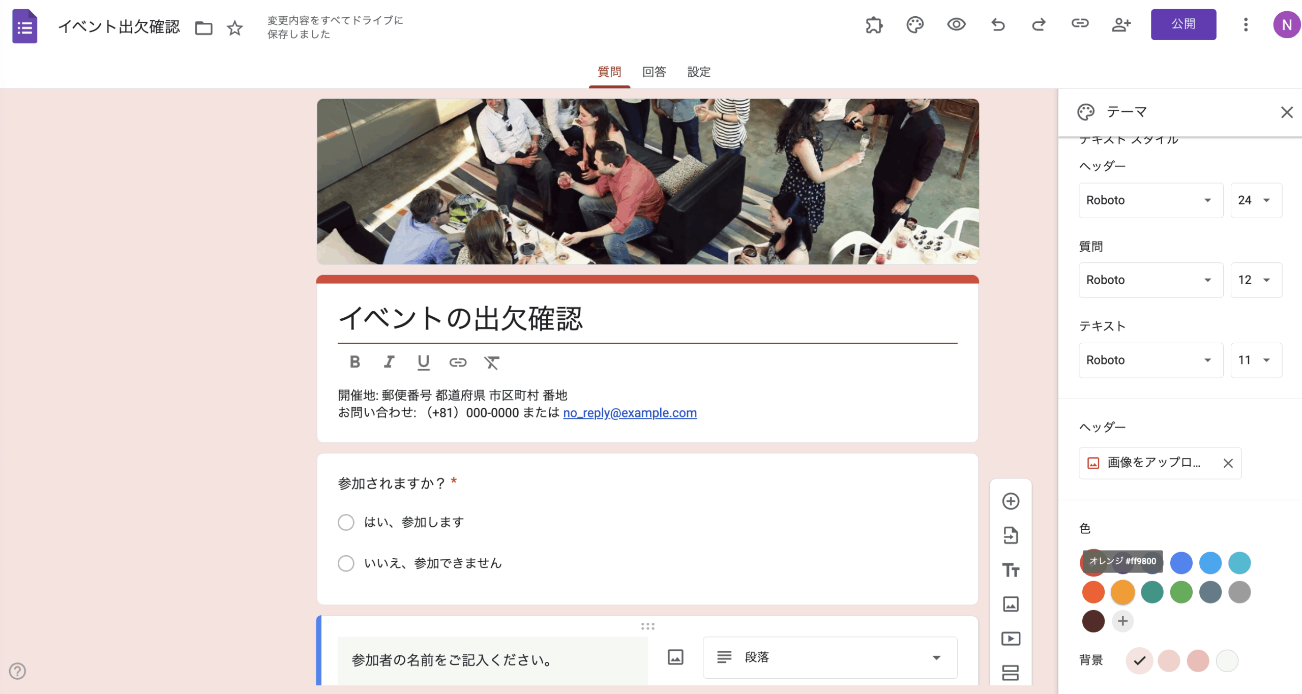 2026年にGoogleフォームをカスタマイズする方法 Image-5