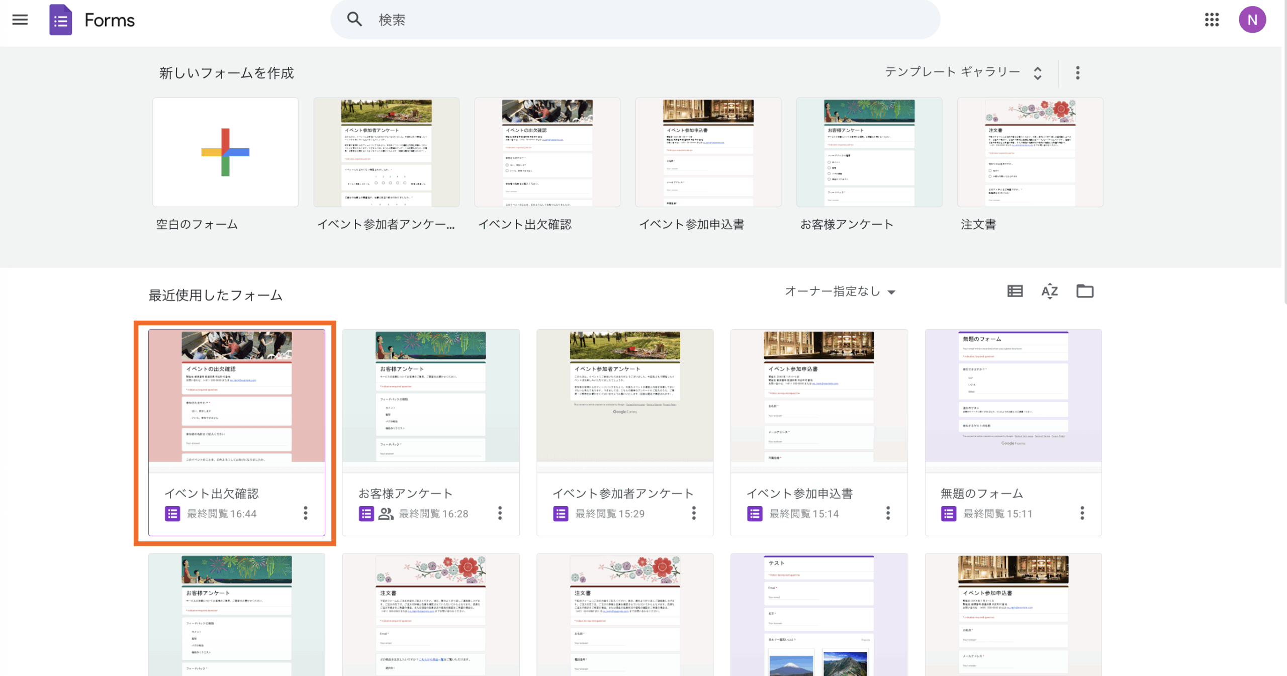 Googleフォームの回答を削除する方法 Image-2