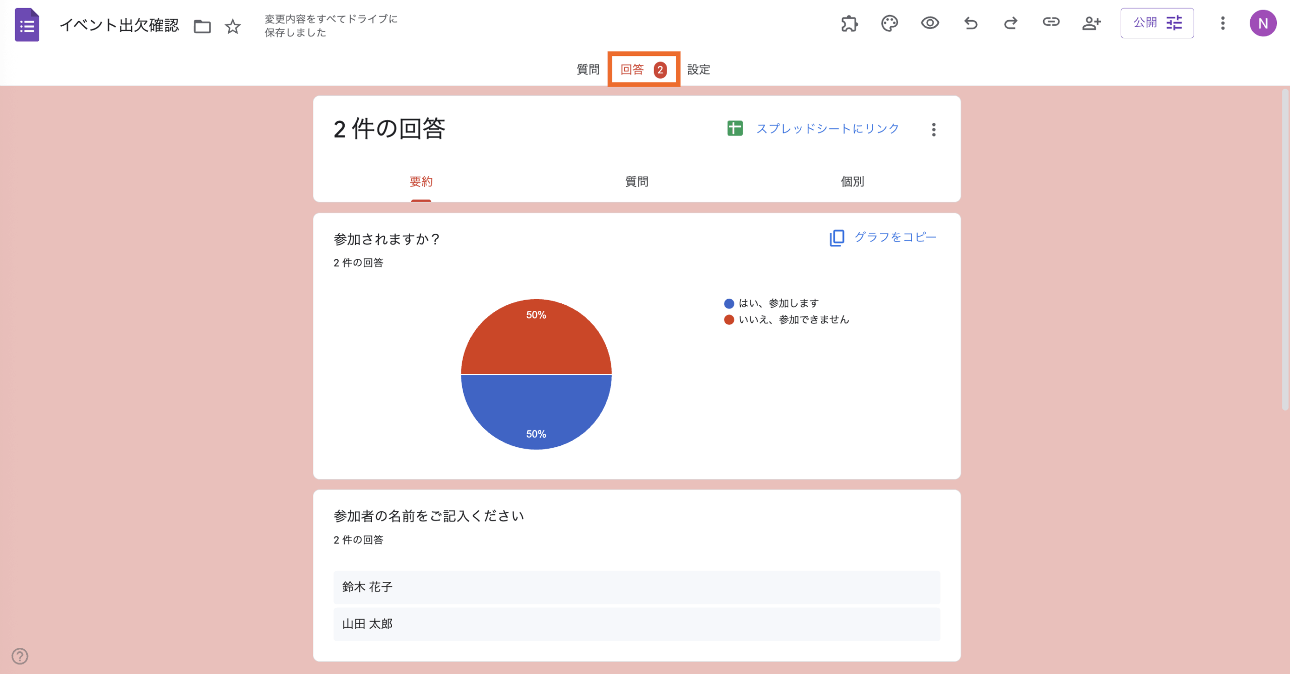 Googleフォームの回答を削除する方法 Image-10