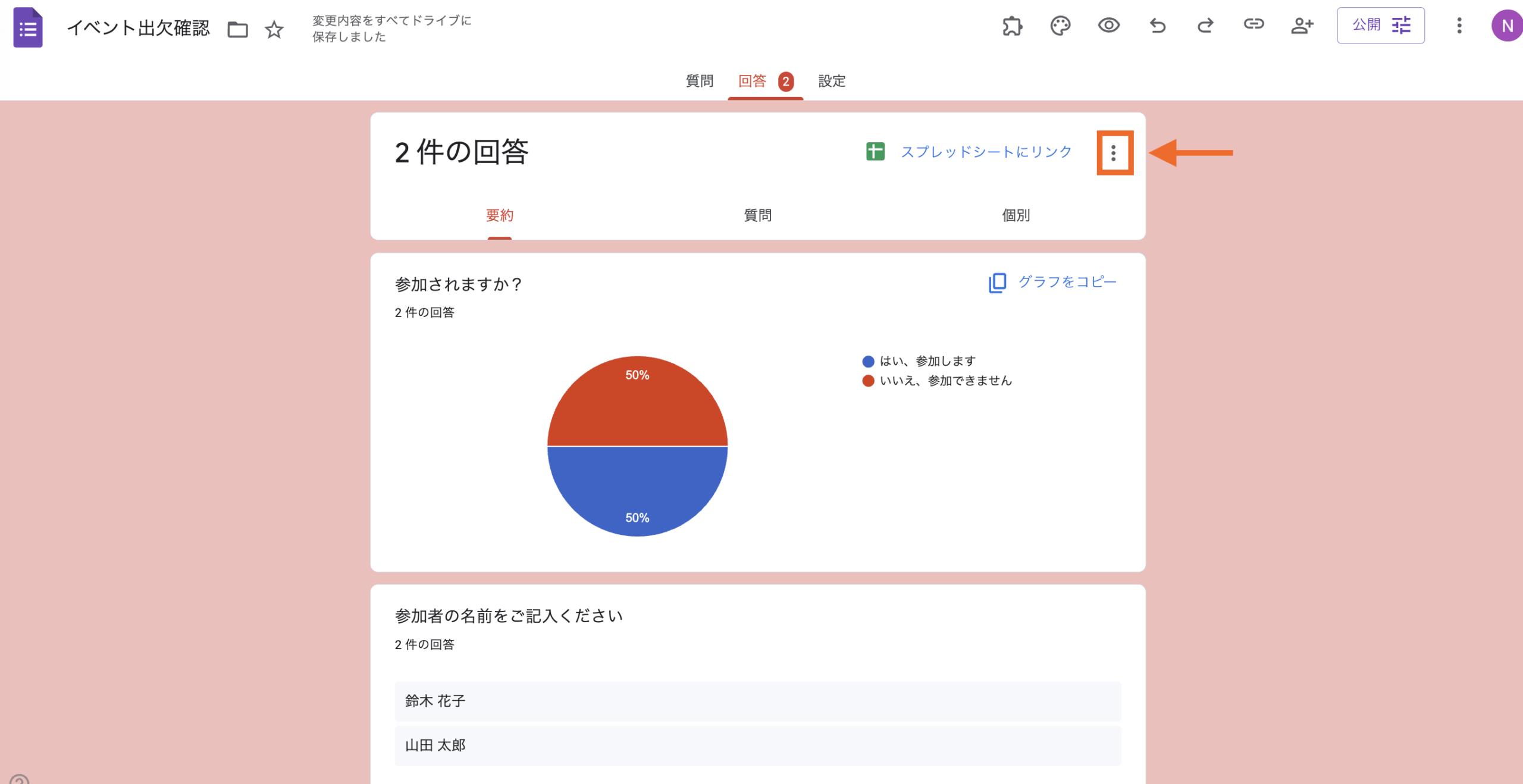 Googleフォームの回答を削除する方法 Image-12