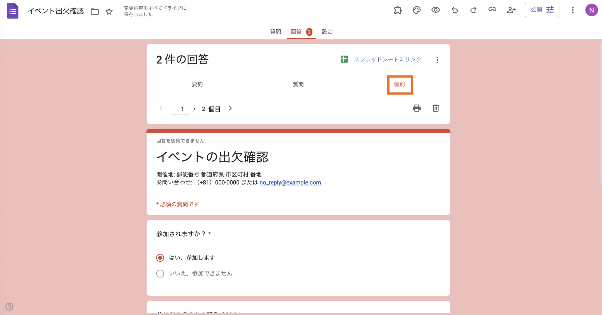 Googleフォームの回答を削除する方法 Image-4
